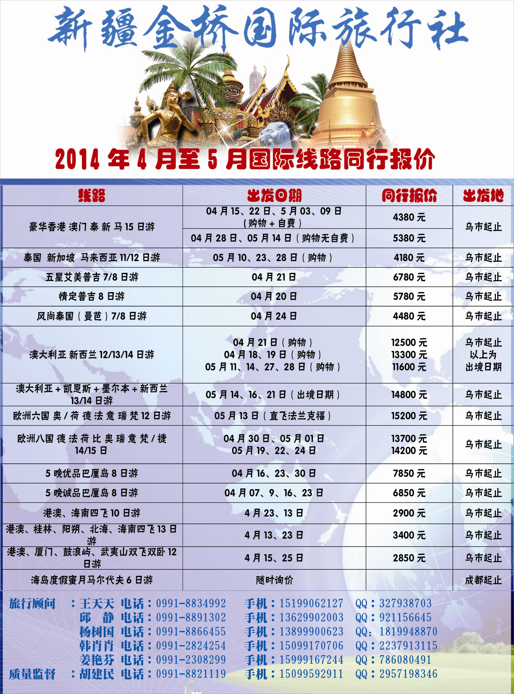 蓝-彩6-新疆观光百姓国际旅行社