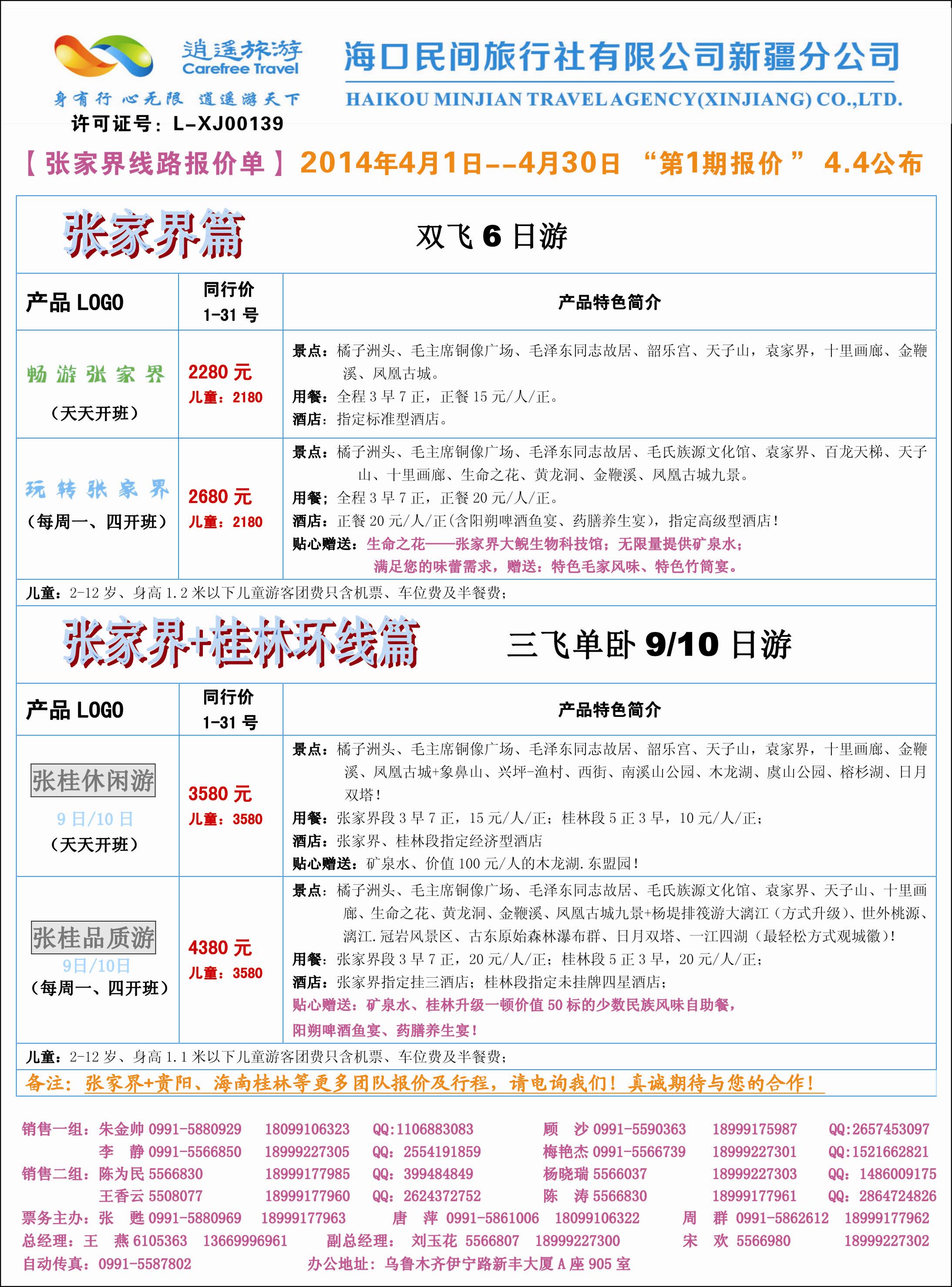 蓝-彩1-海口民间·逍遥假期