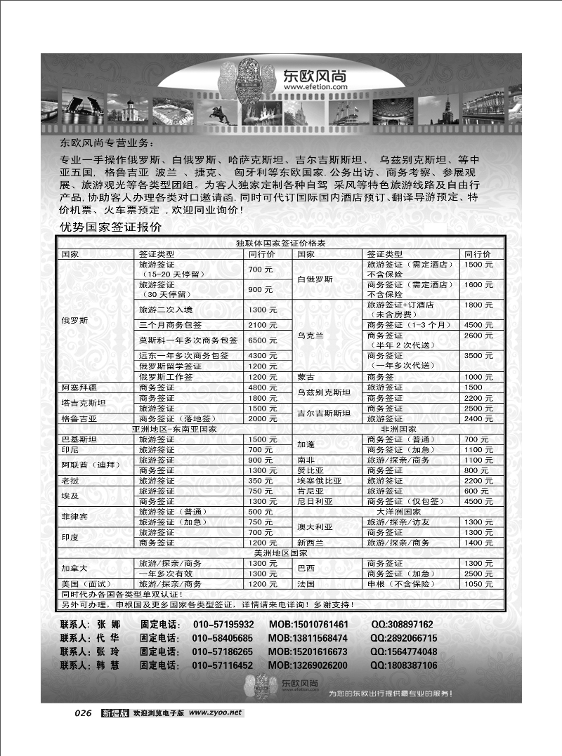 东欧风尚26