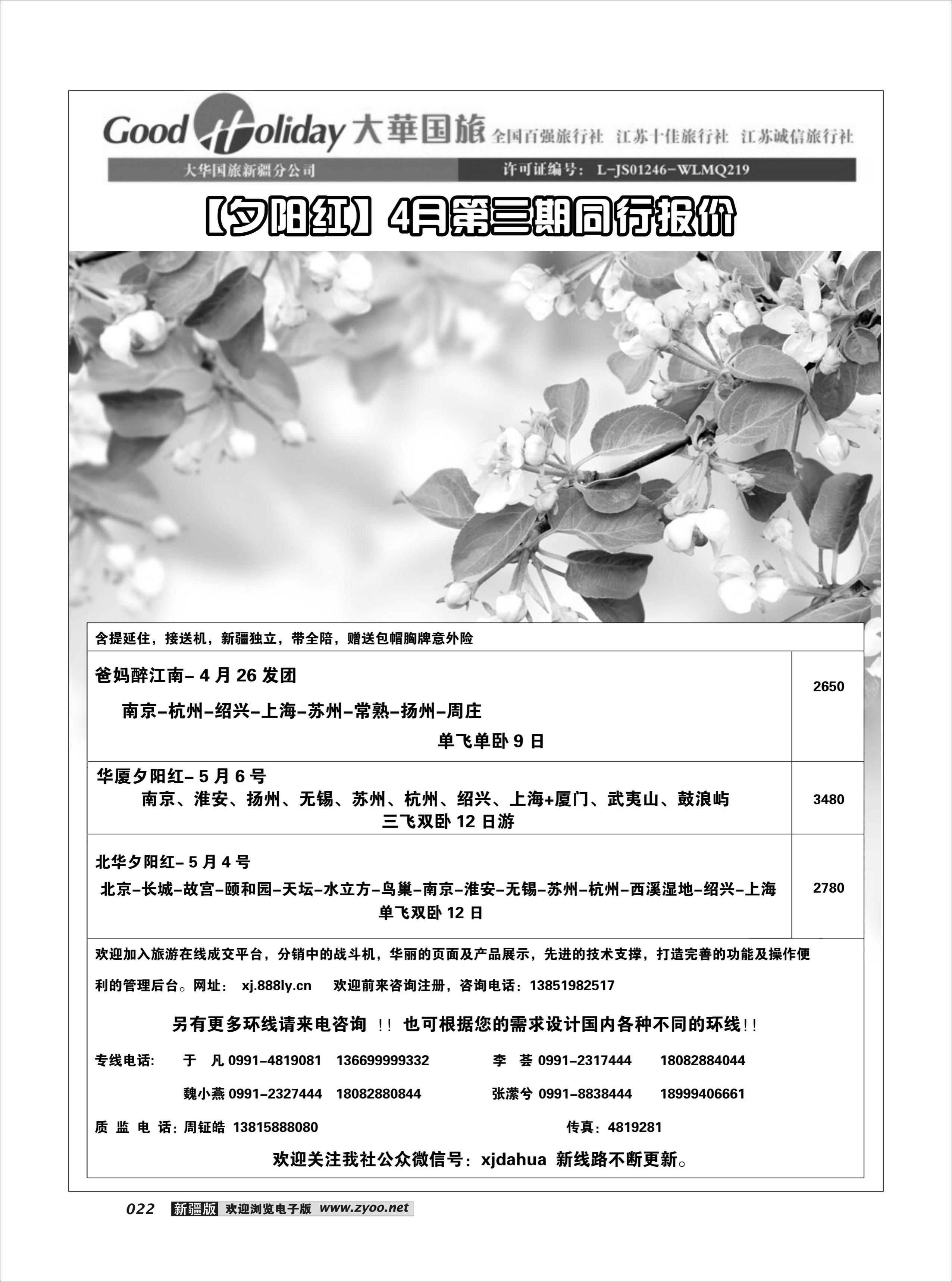 大蕐国旅新疆分公司-夕阳红22