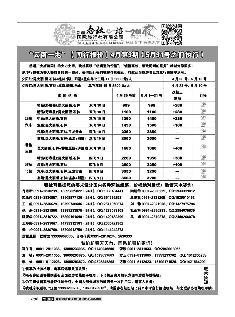 春秋之旅-云南一地6