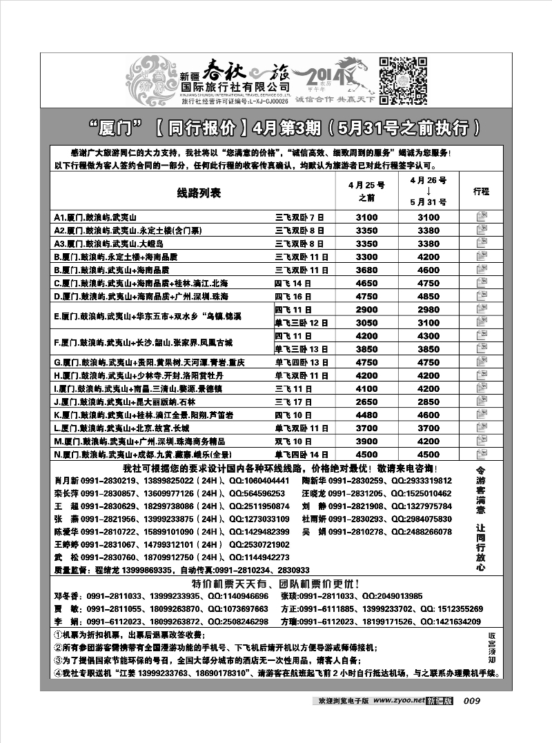春秋之旅-厦门9