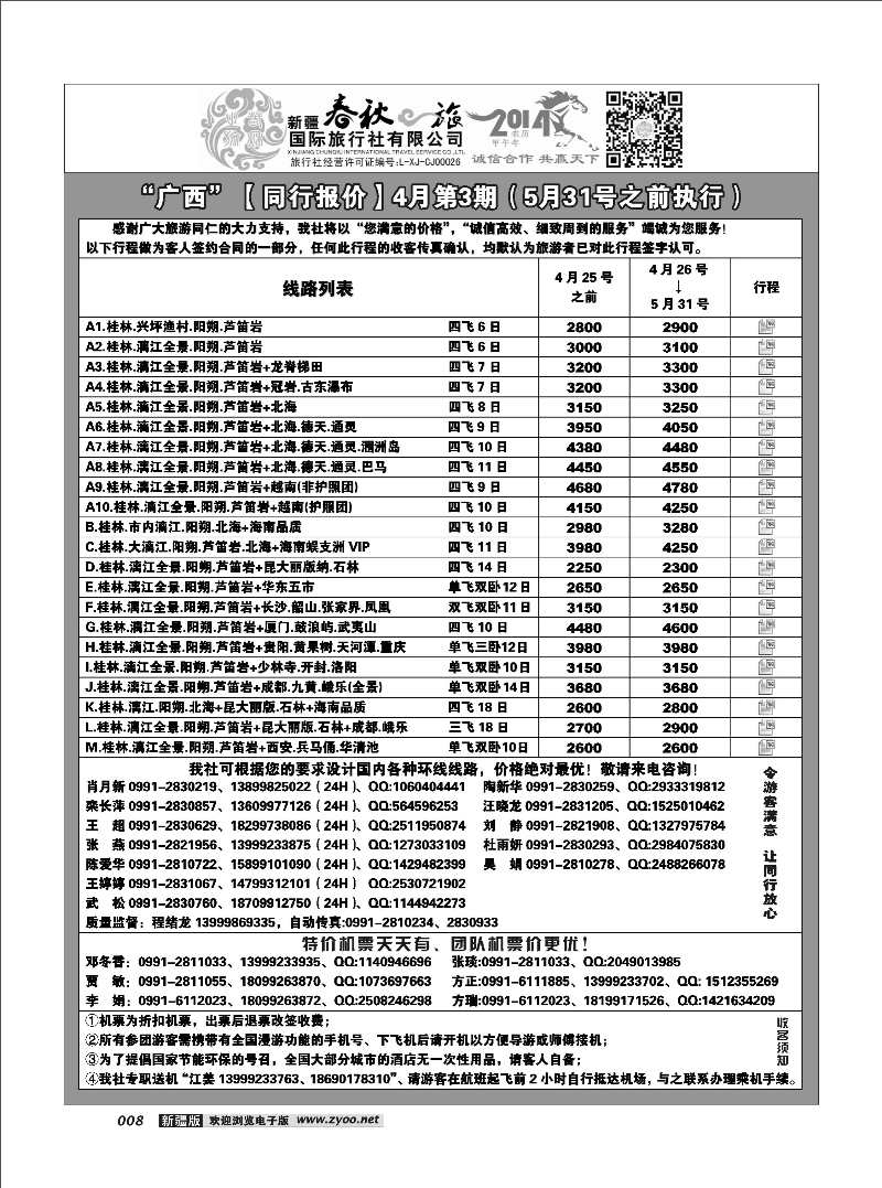 春秋之旅-广西8