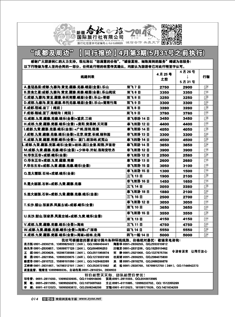 春秋之旅-成都及周边14