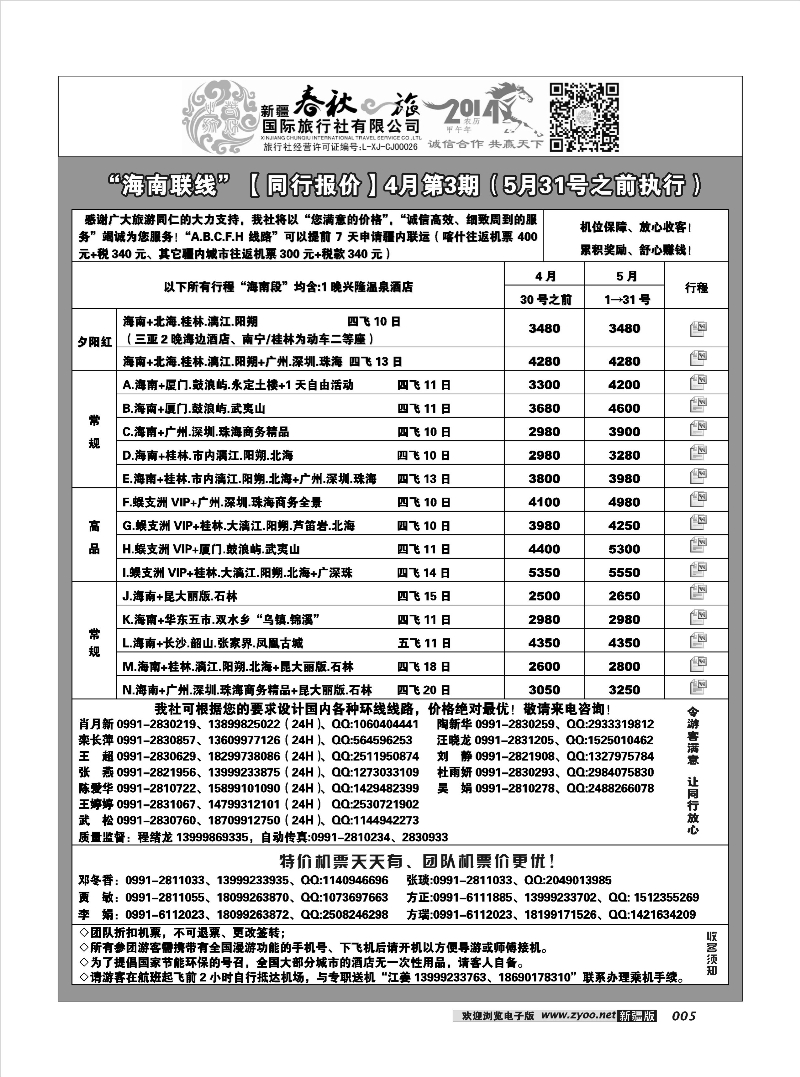 春秋之旅-海南联线5