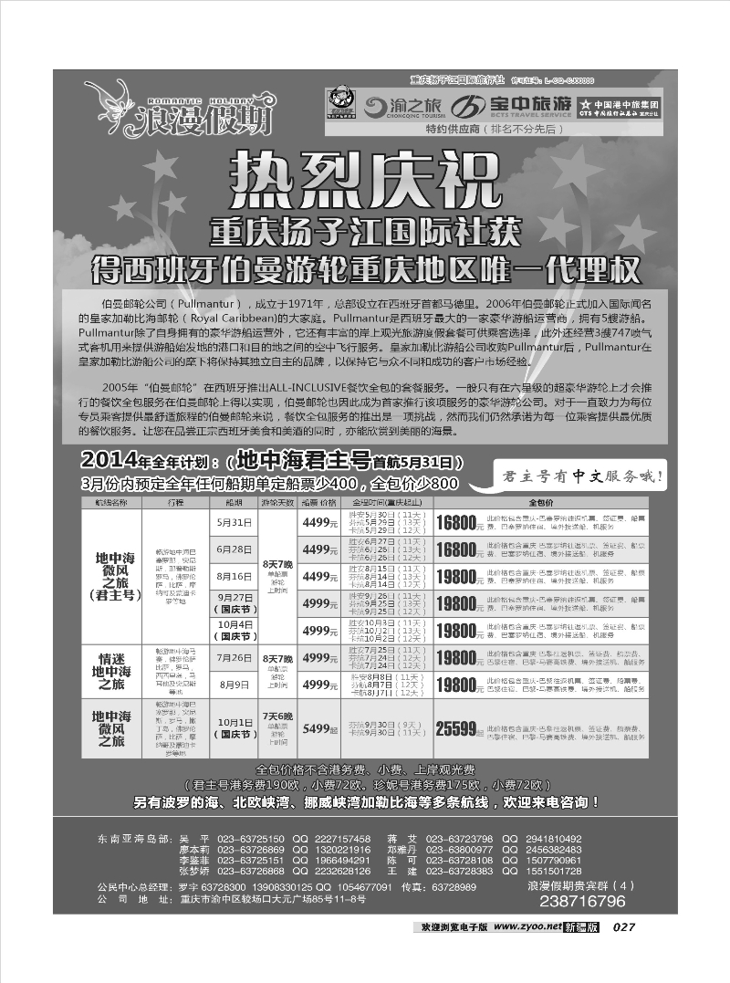 重庆扬子江国旅浪漫假期-邮轮27