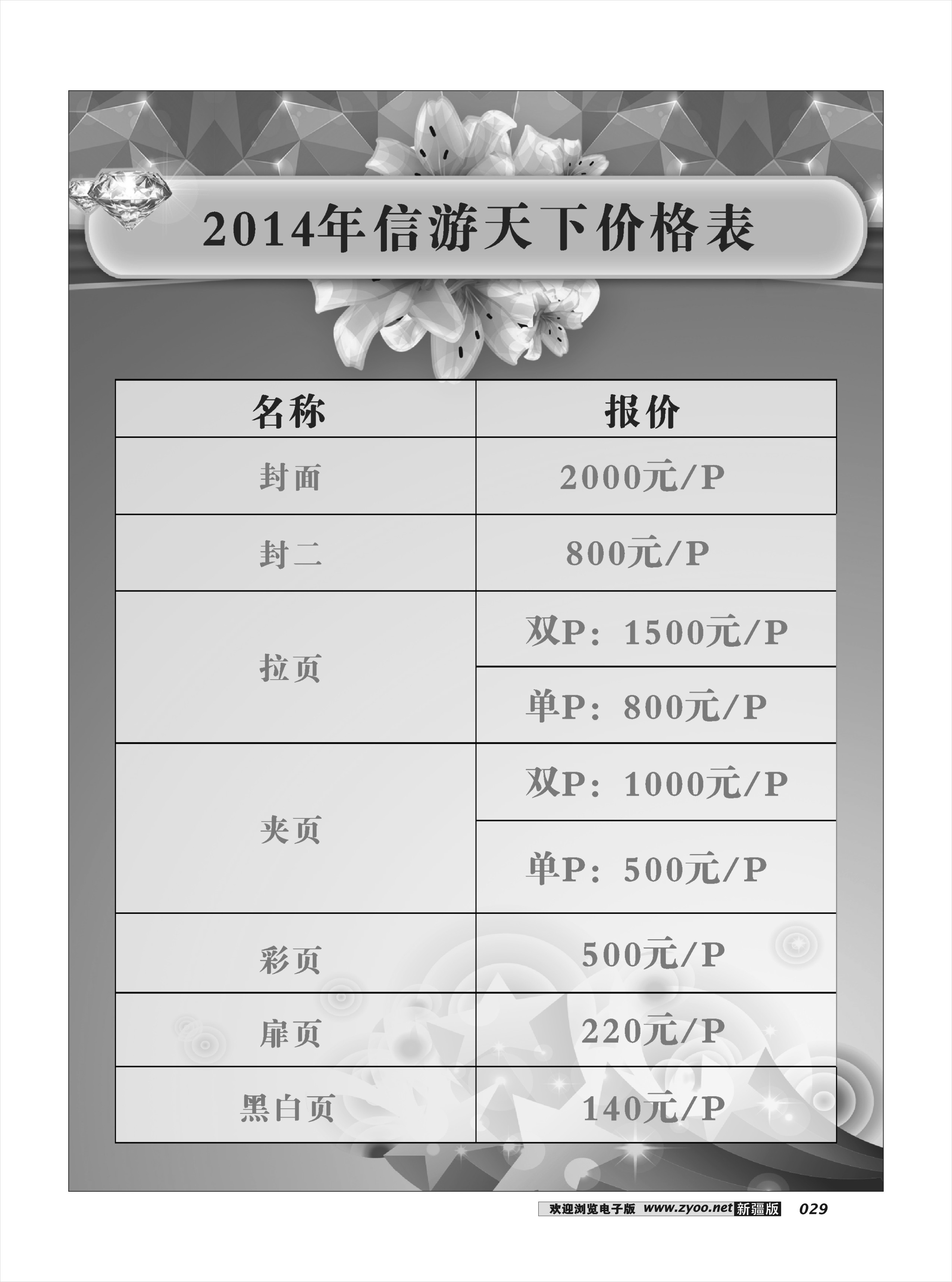 《信游天下》新疆版 29