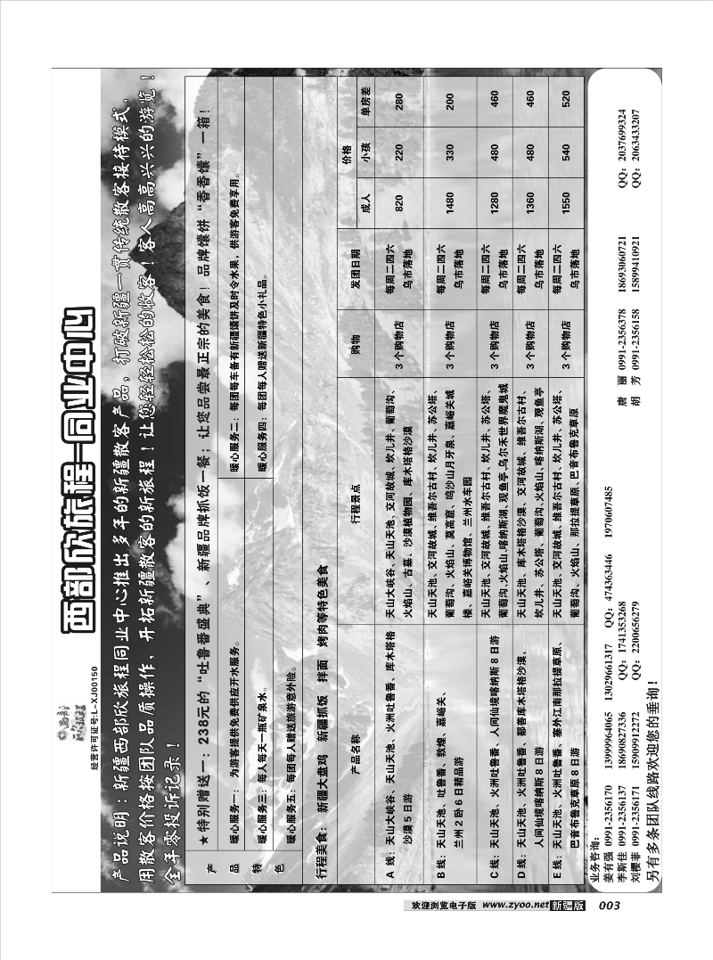乌鲁木齐市西部游旅行社有限公司3