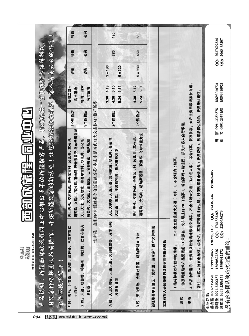 乌鲁木齐市西部游旅行社有限公司4