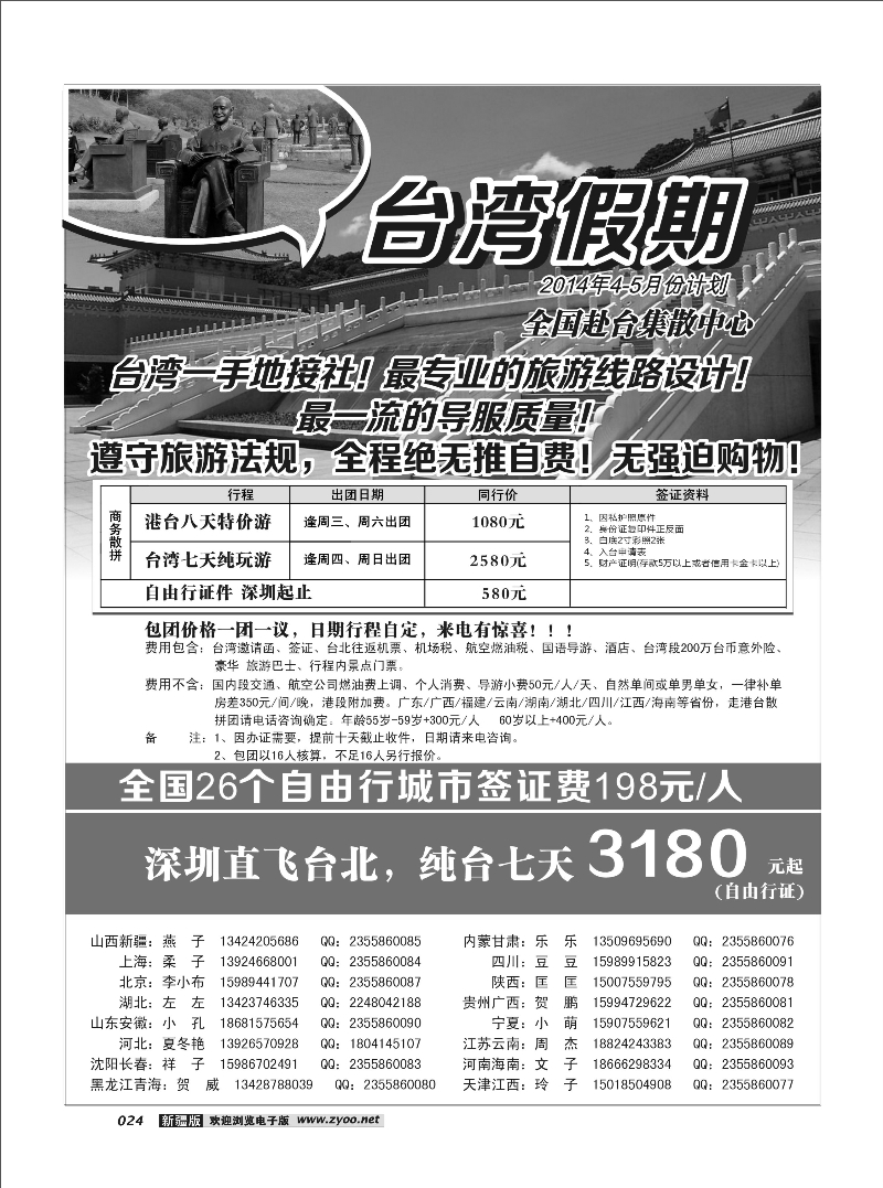 台湾一手地接社24