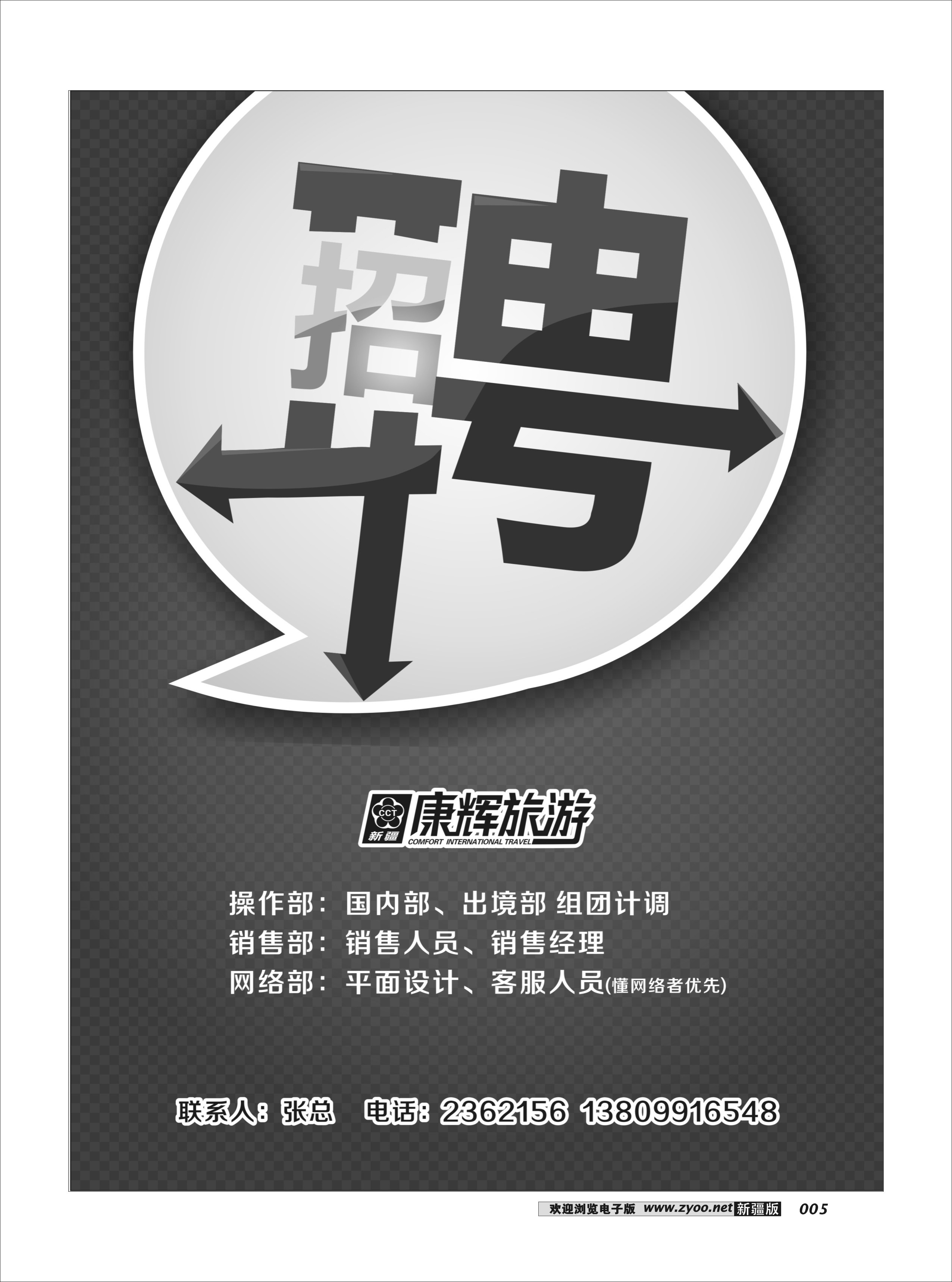 康辉大自然国际旅行社5
