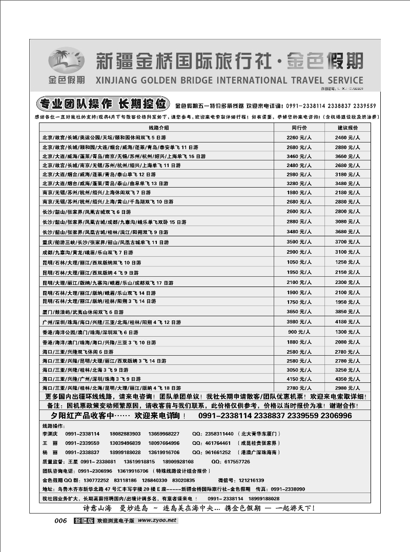 新疆金桥国际旅行社-金色假期6