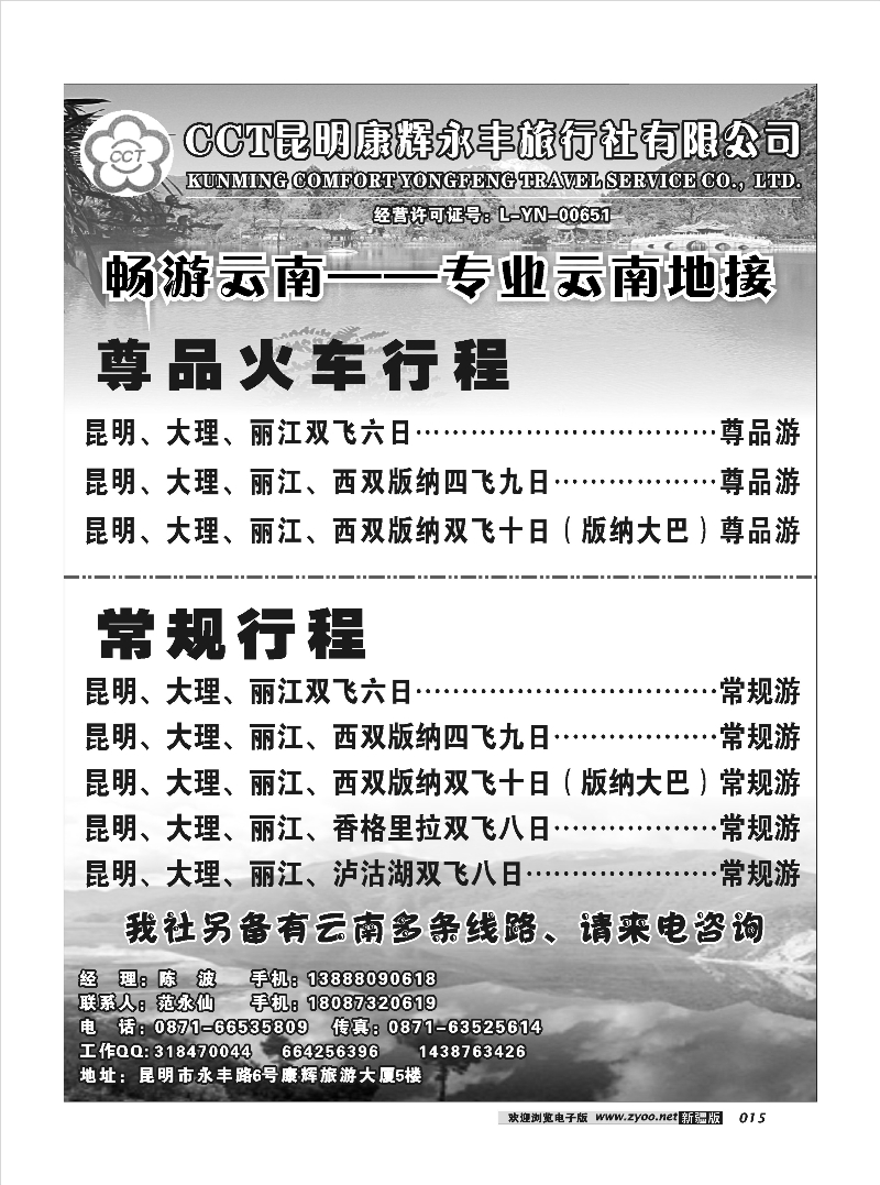 昆明康辉永丰旅行社15