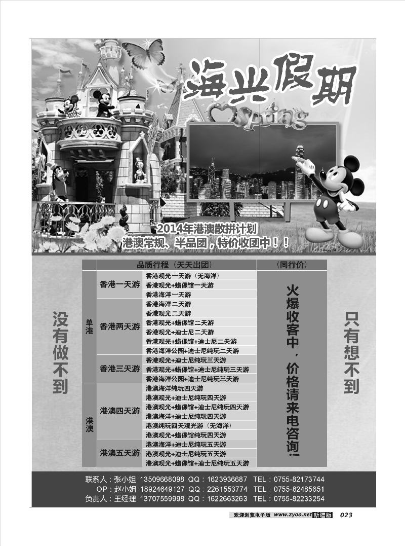海兴假期-港澳游 23