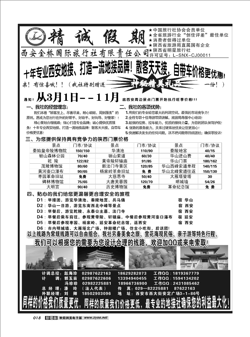 精诚假期——西安金桥国际旅行社18