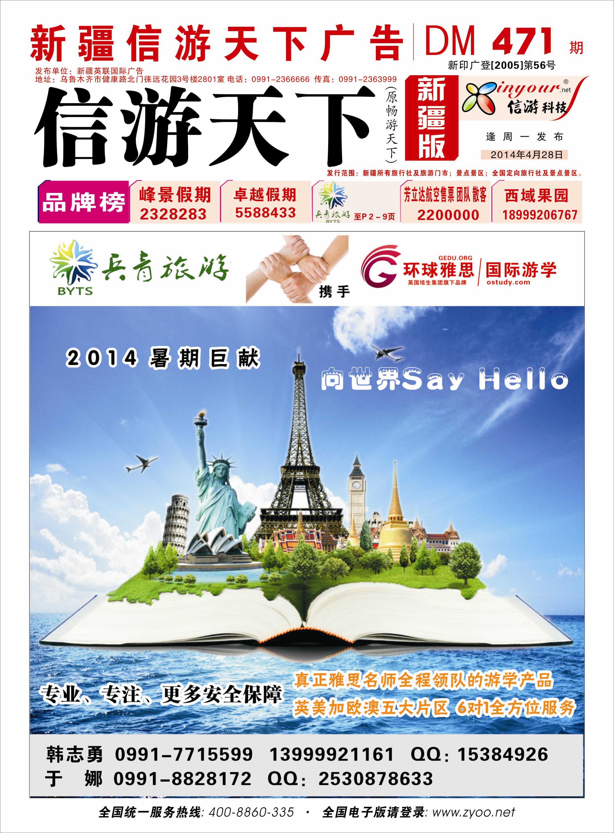 新疆兵团中国青年旅行社-合营业务部红版封面