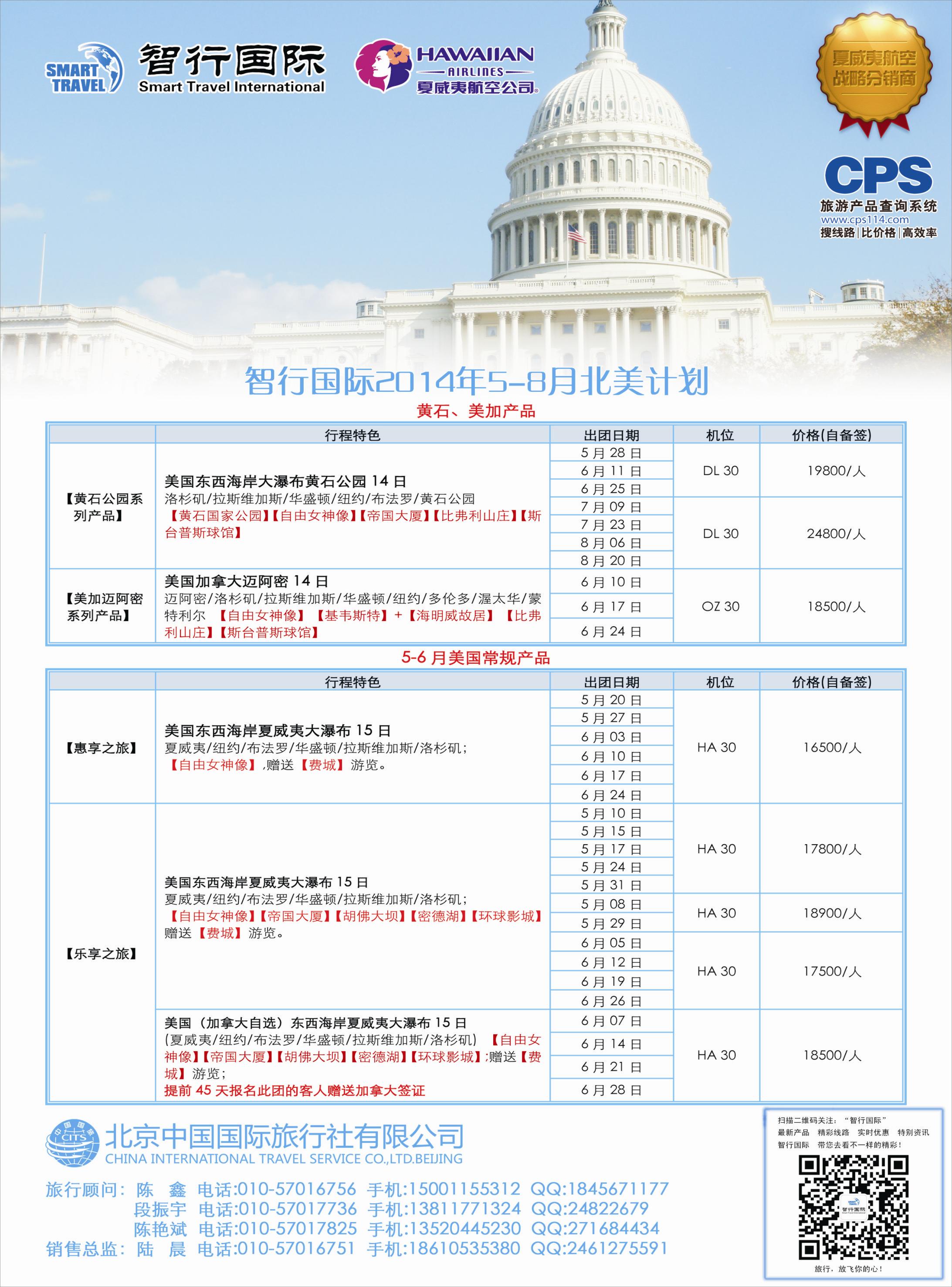 红-彩2-智行国际（北京国旅美洲市场部）