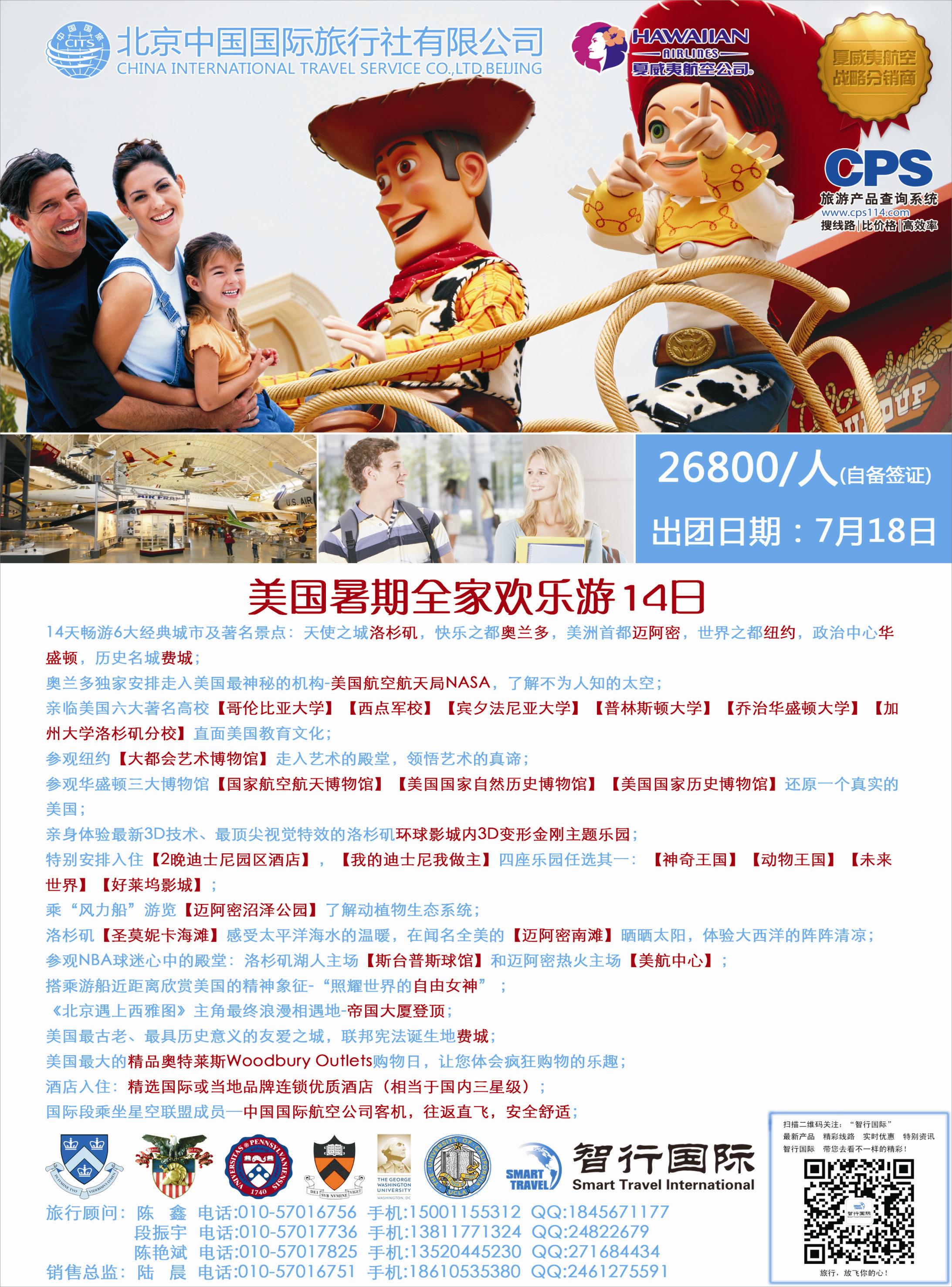 红-彩4-智行国际（北京国旅美洲市场部）