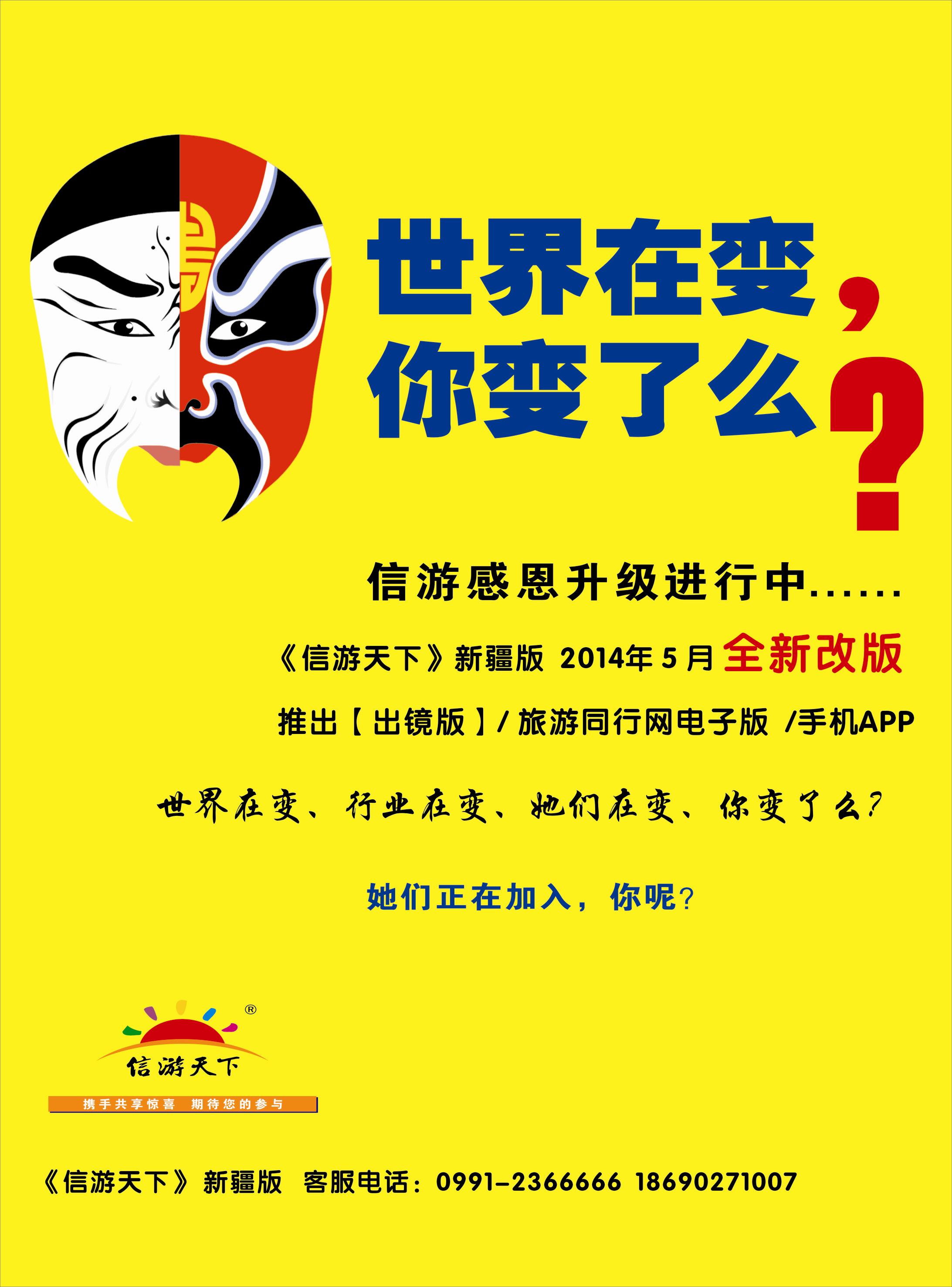 红-彩7-《信游天下》新疆版全新改版