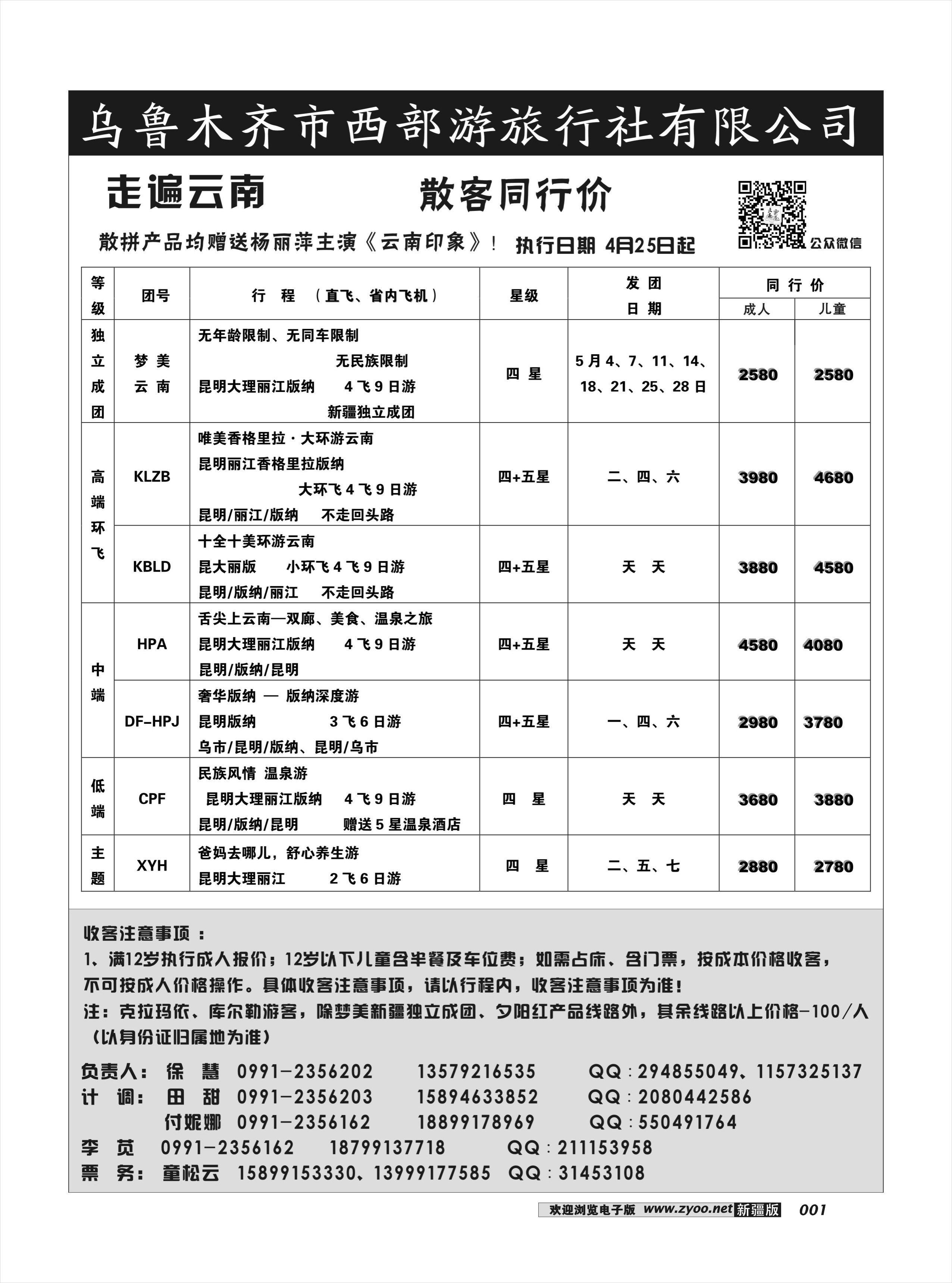 乌鲁木齐市西部游旅行社有限公司1