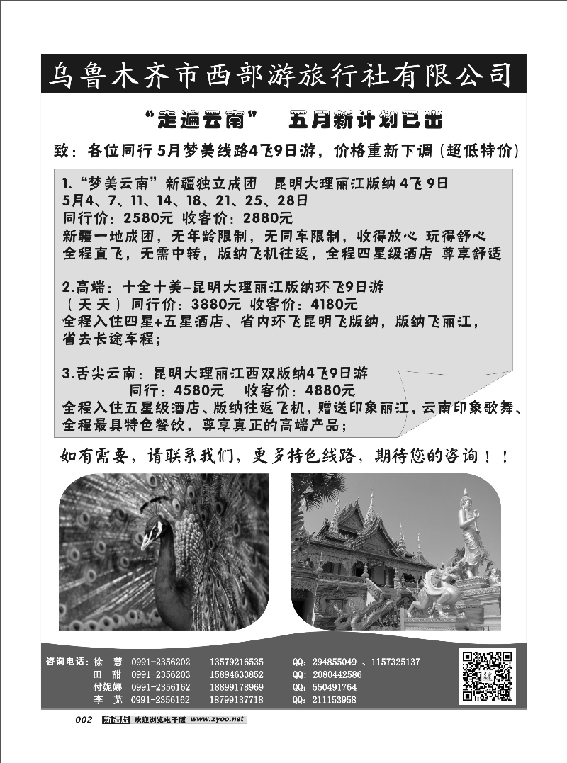 乌鲁木齐市西部游旅行社有限公司2