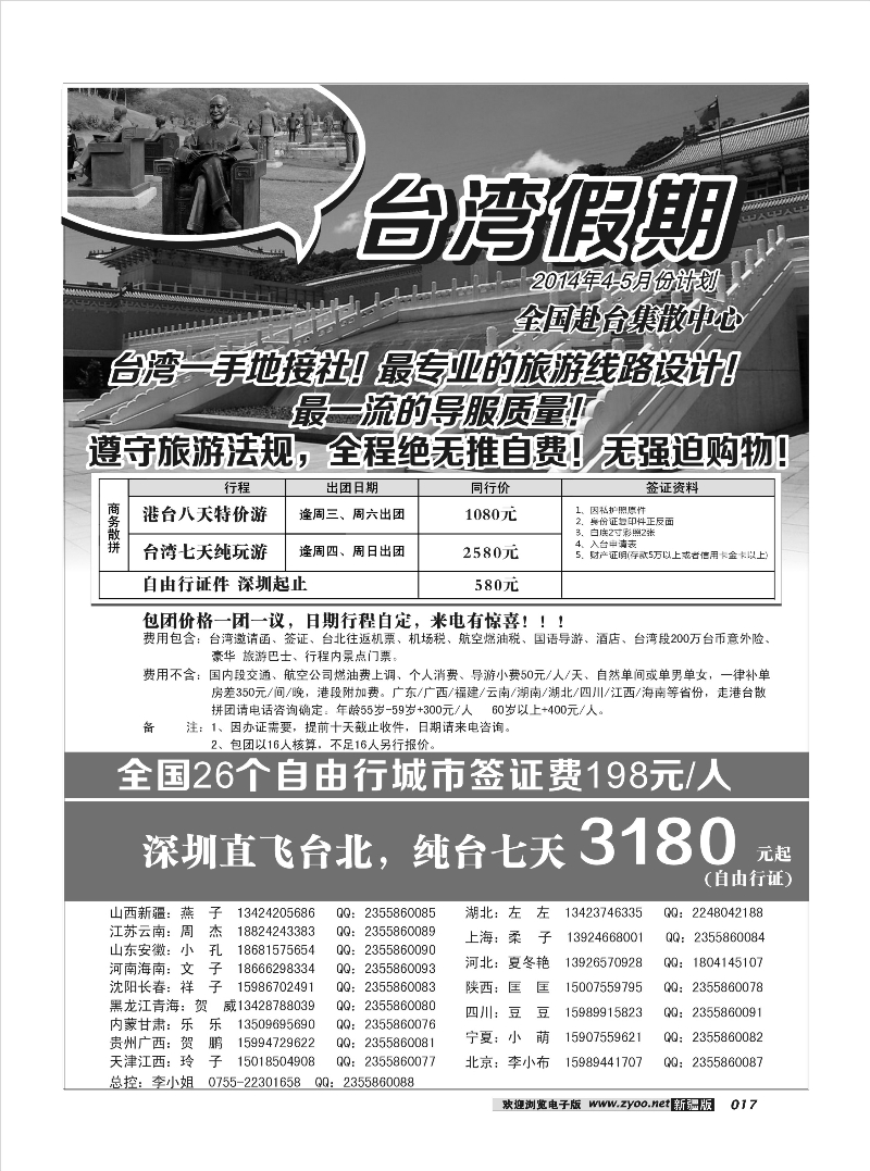 台湾一手地接社17