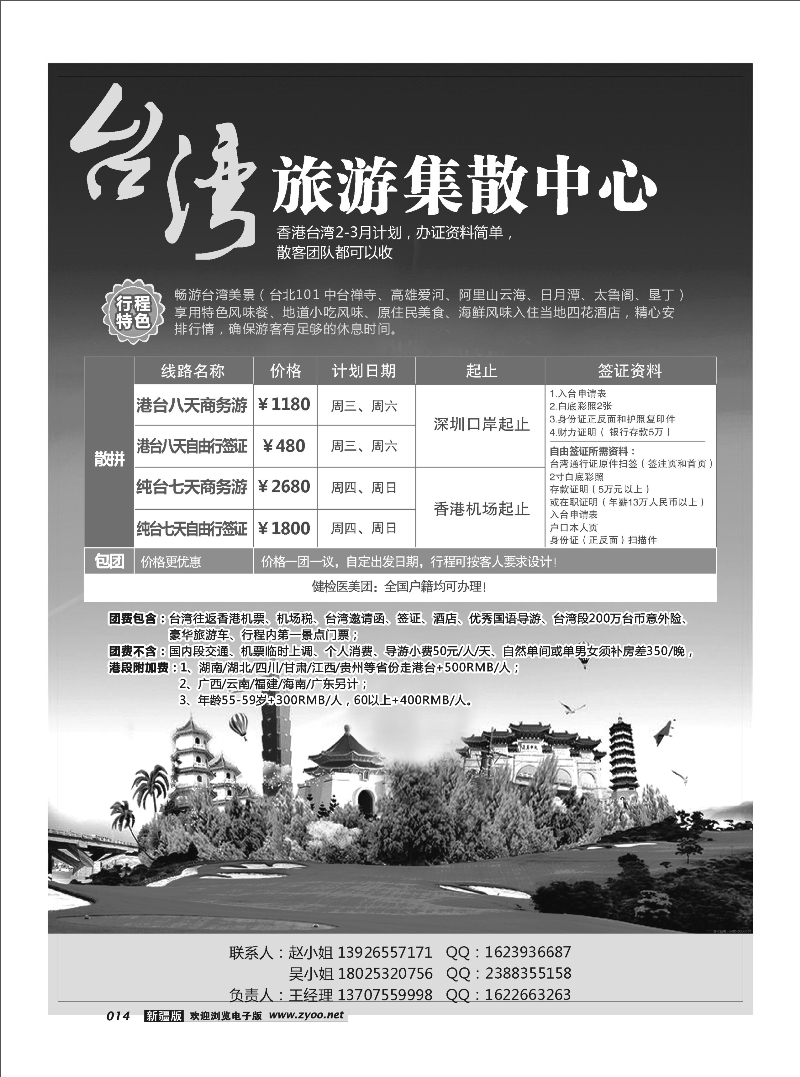 台湾旅游集散中心14