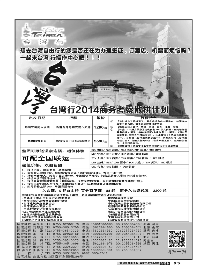 台湾行操作中心19