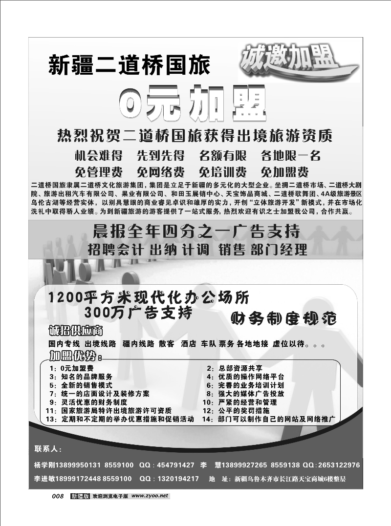 新疆二道桥国际旅行社8