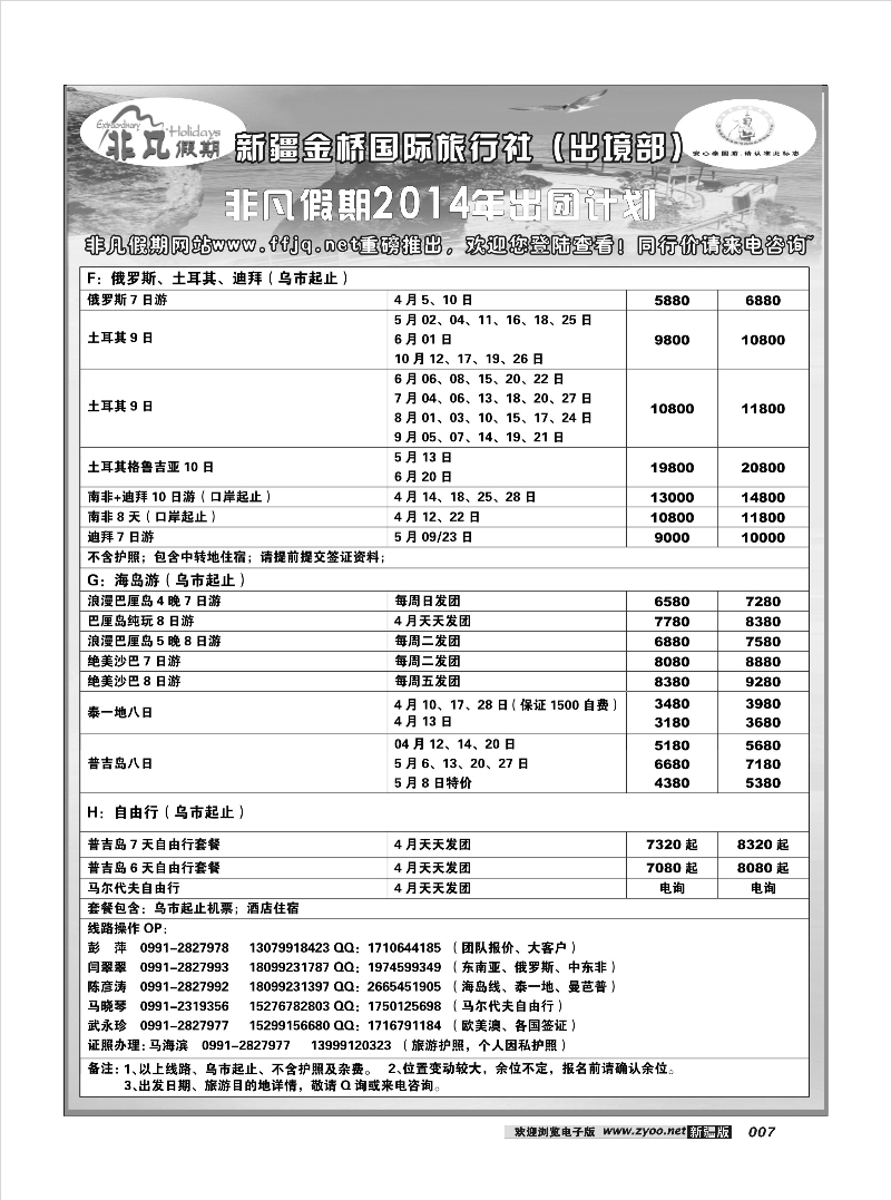 新疆金桥国际旅行社---非凡假期7