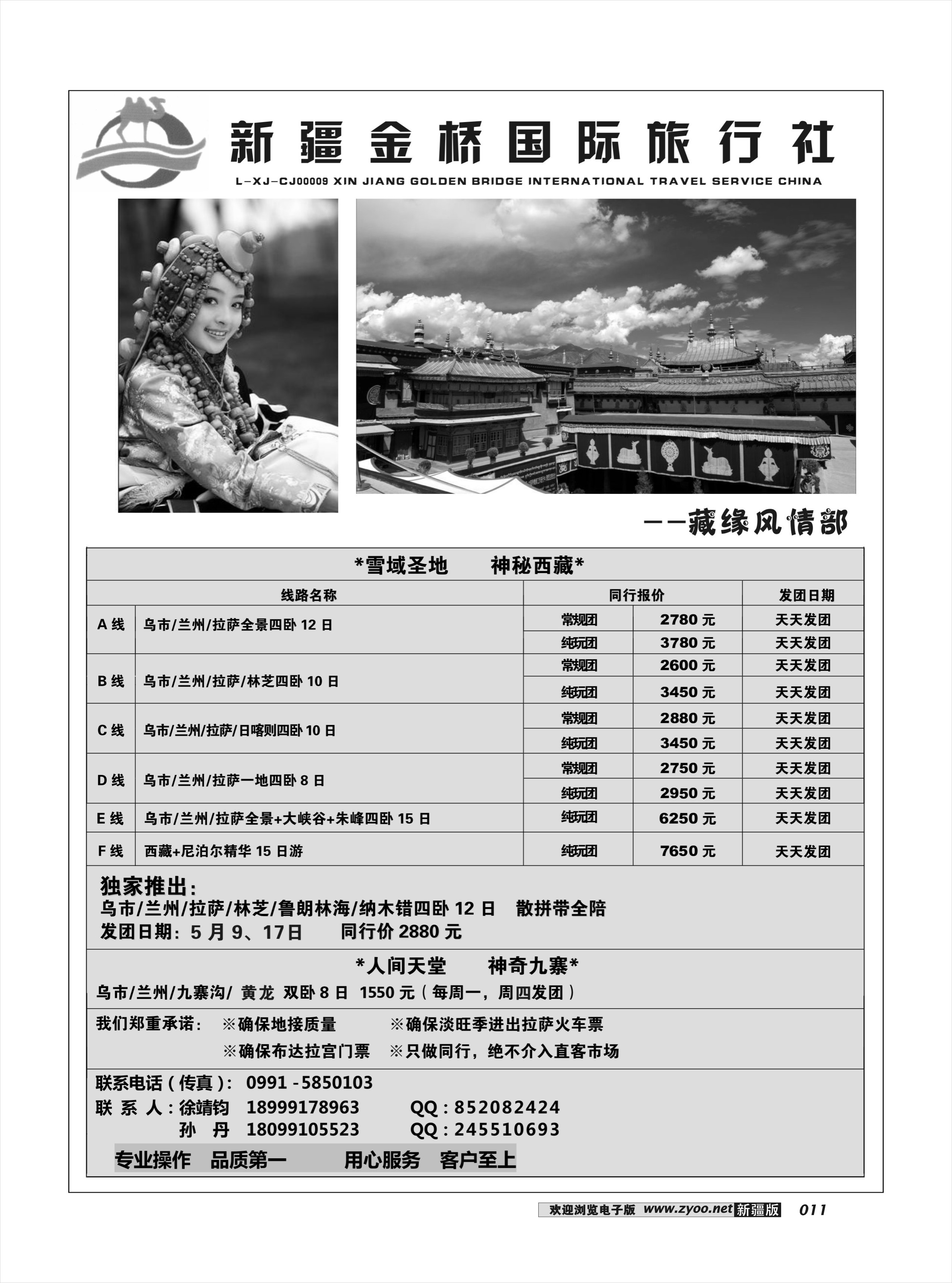 新疆金桥国际旅行社--西藏专线11