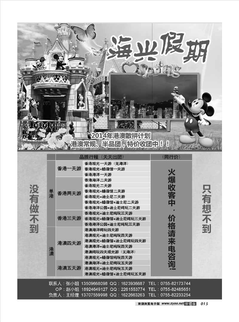 海兴假期-港澳游15