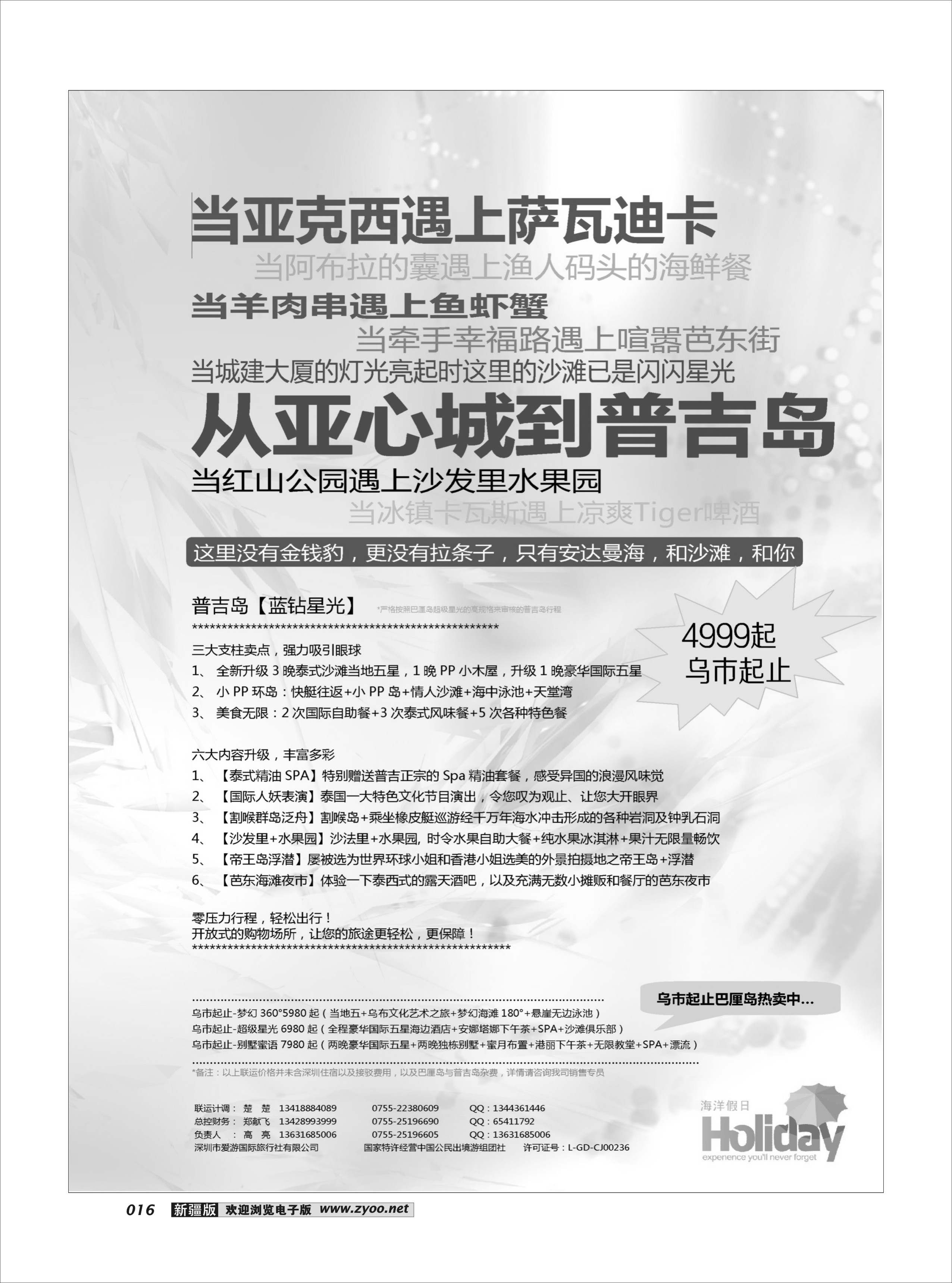 海洋假日16