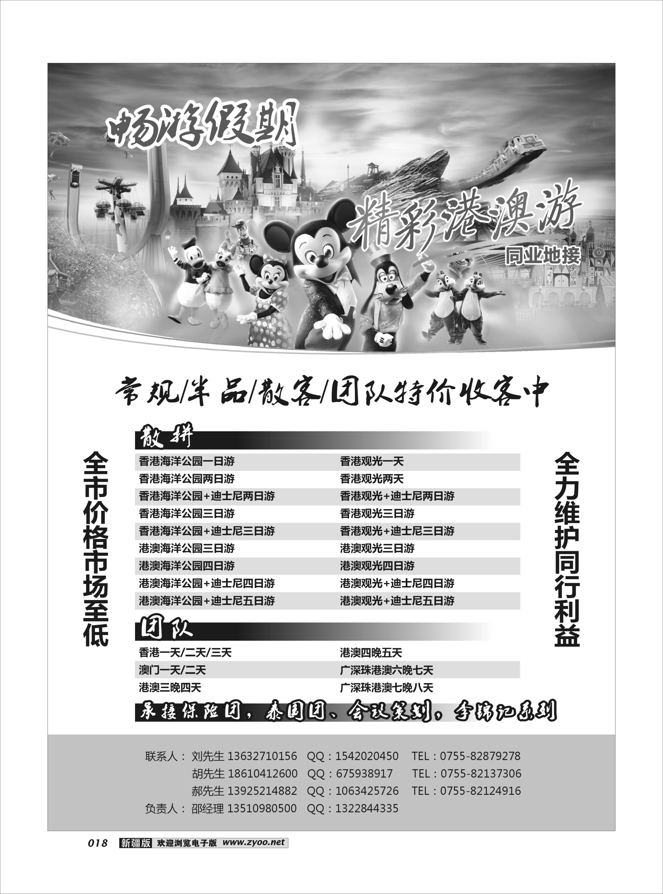 畅游假期-港澳游专业地接18
