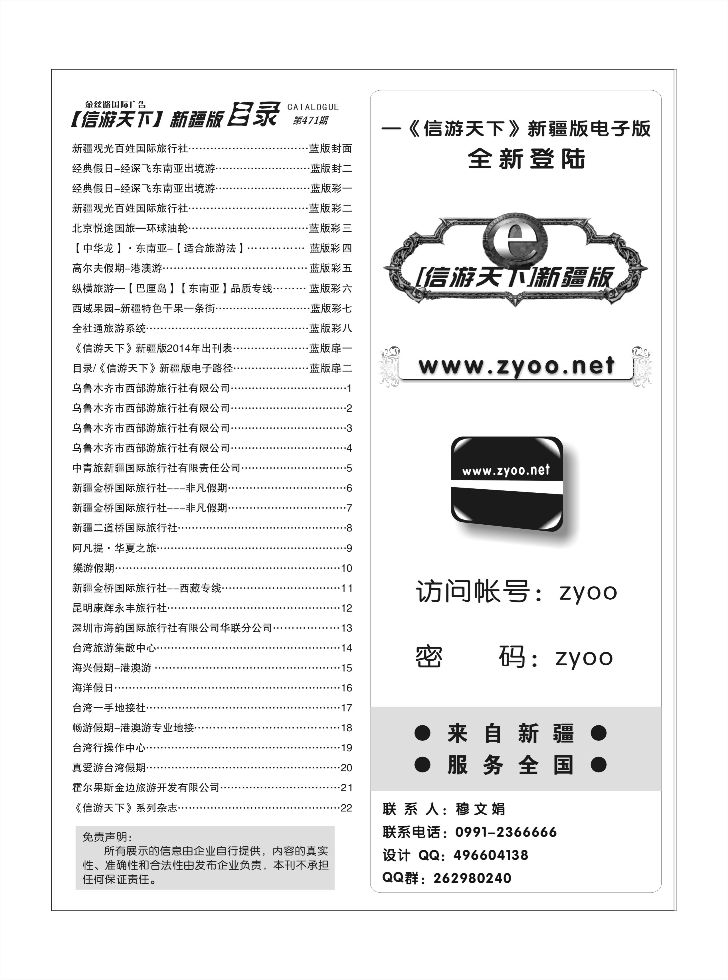 目录《信游天下》新疆版电子路径蓝版扉二