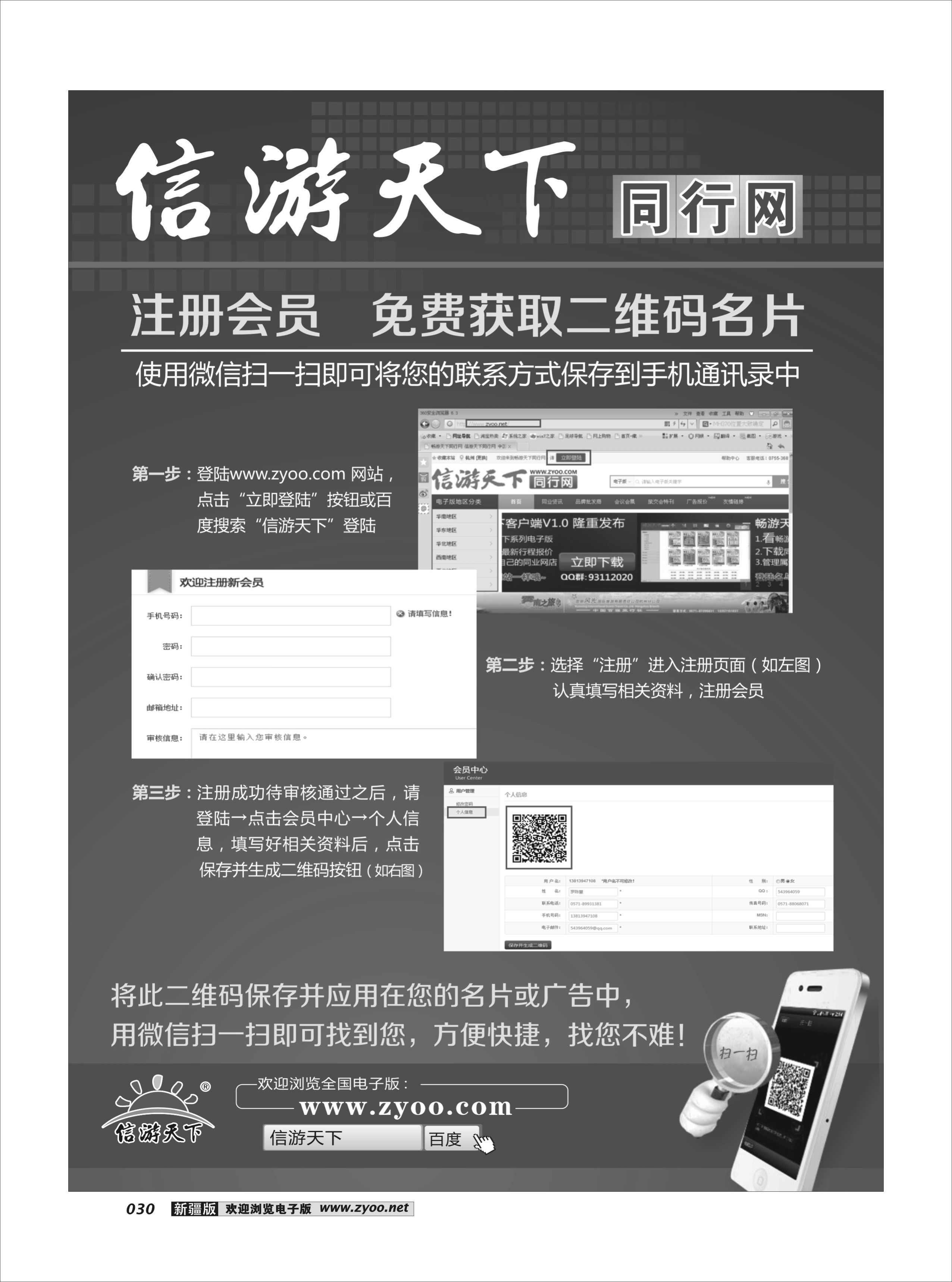 《信游天下》自宣30