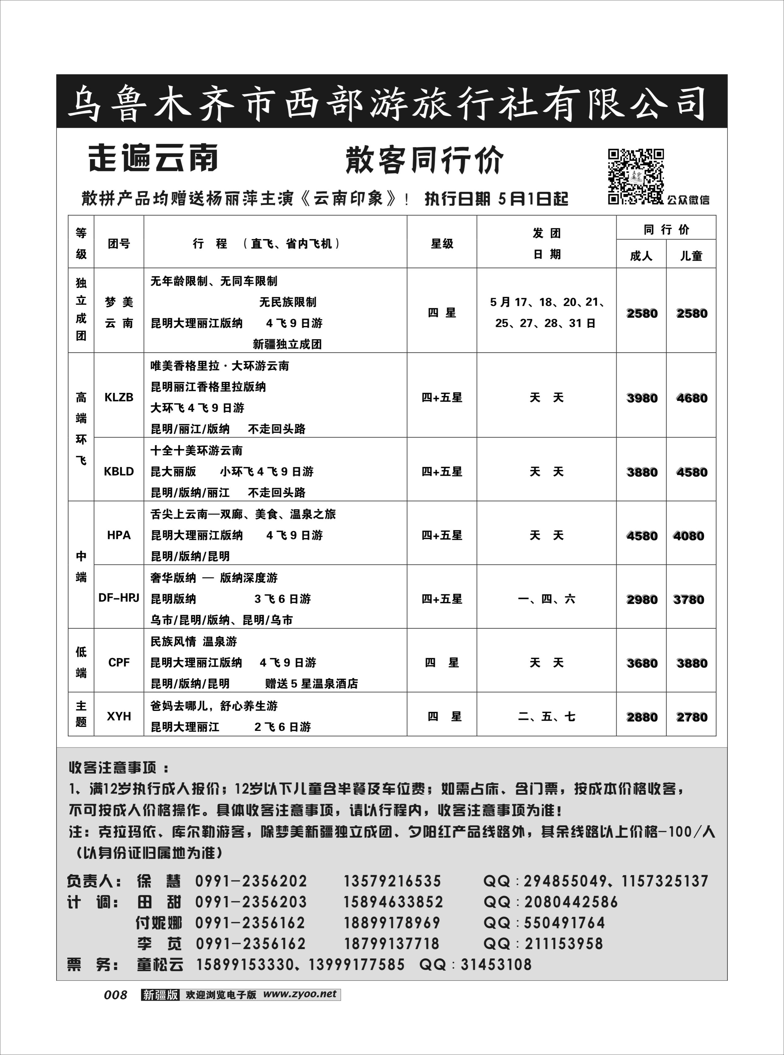 乌鲁木齐市西部游旅行社有限公司8