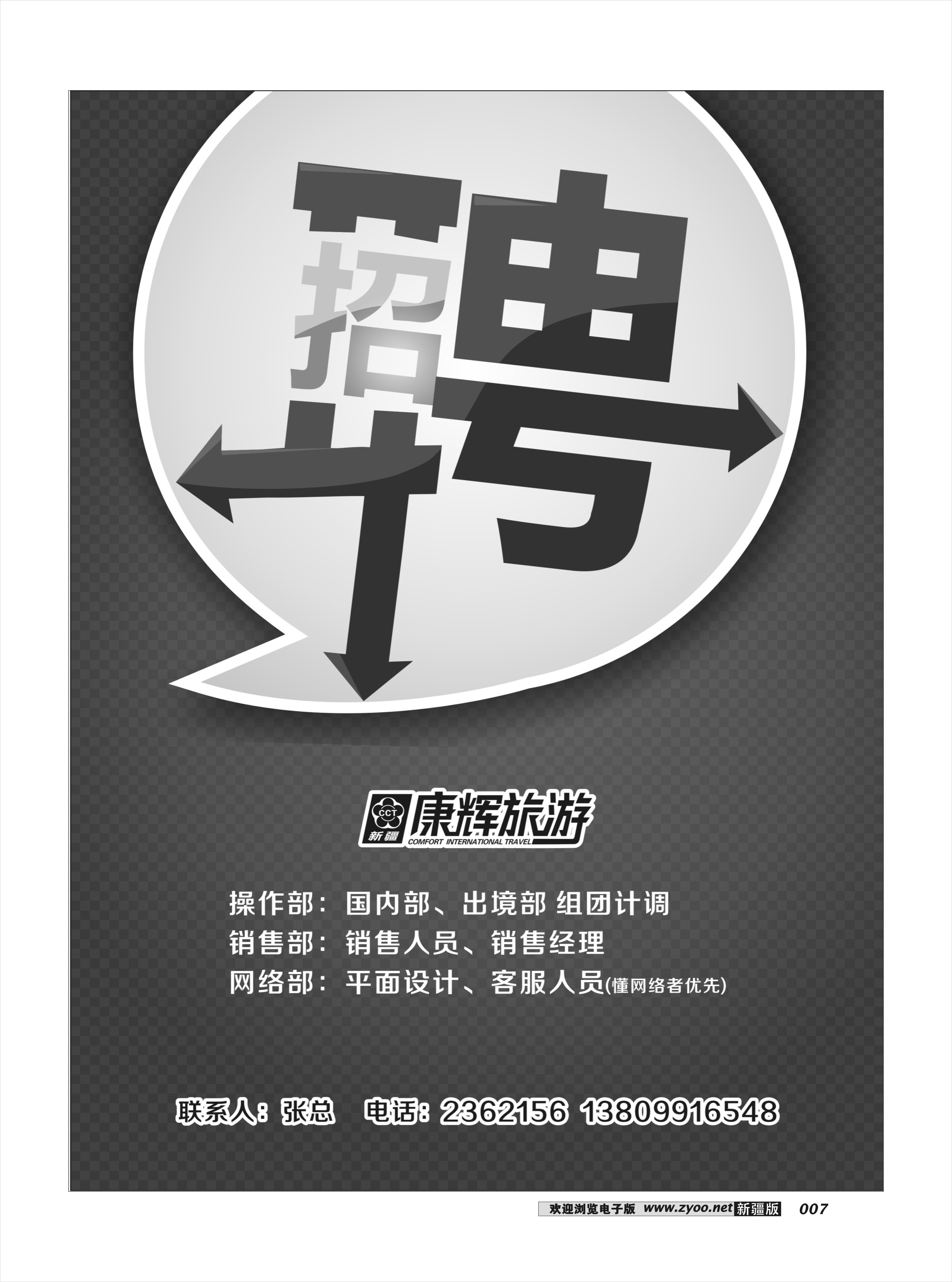 康辉大自然国际旅行社7