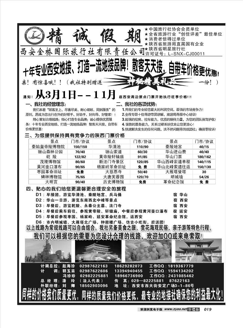 精诚假期——西安金桥国际旅行社19