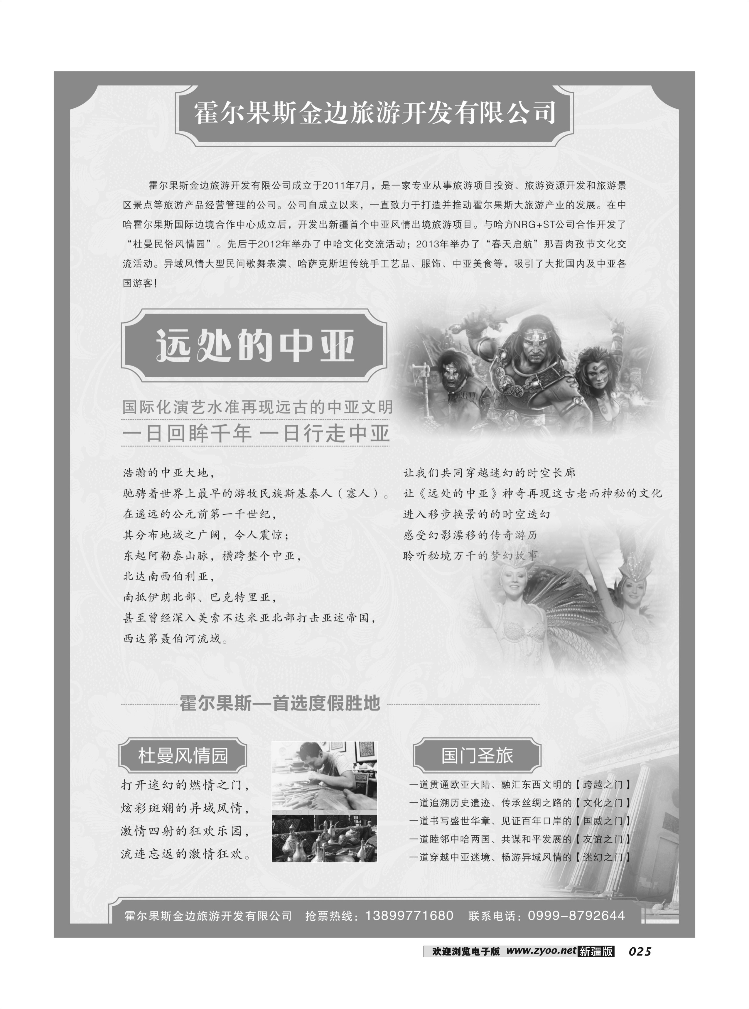 霍尔果斯金边旅游开发有限公司25