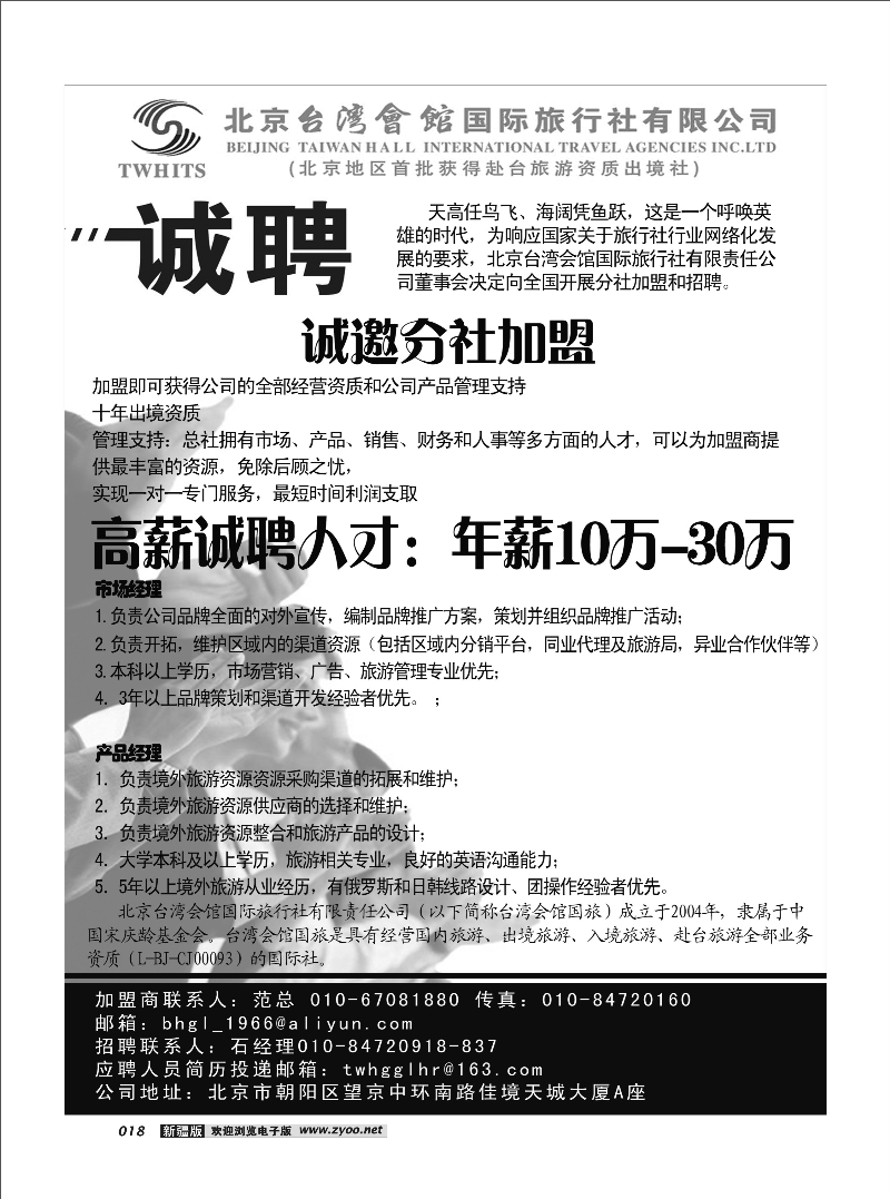 北京台湾会馆国际旅行社·诚聘18