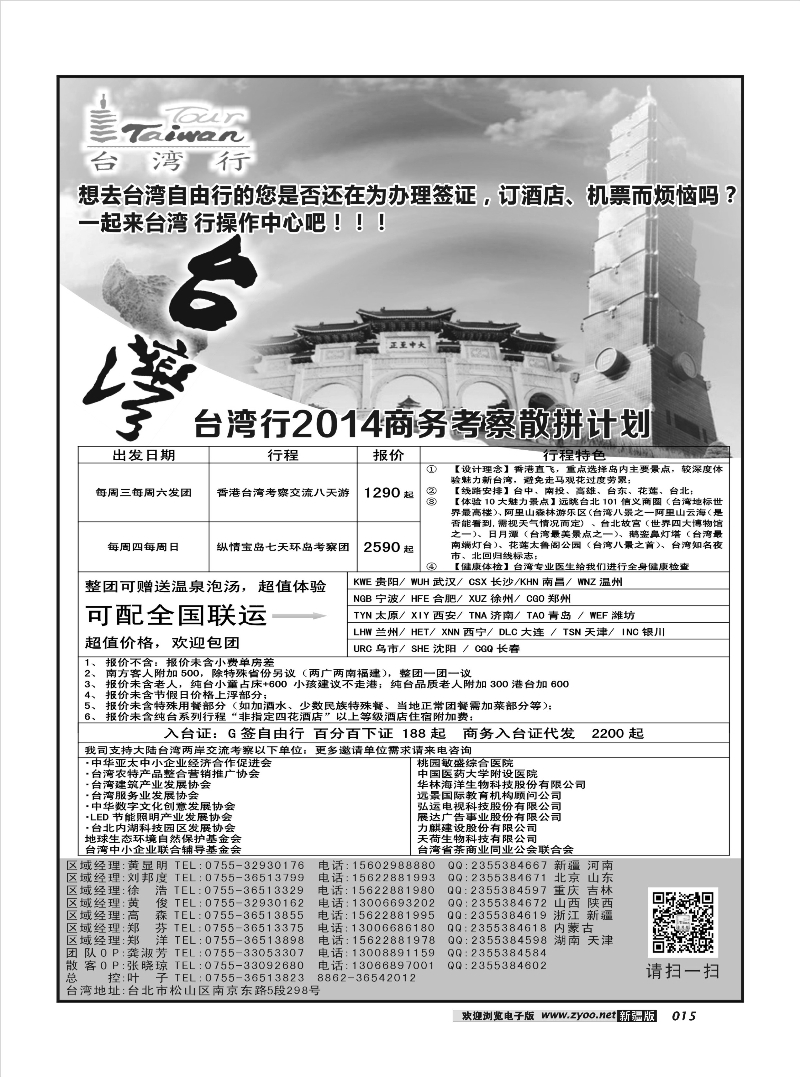 台湾行操作中心15