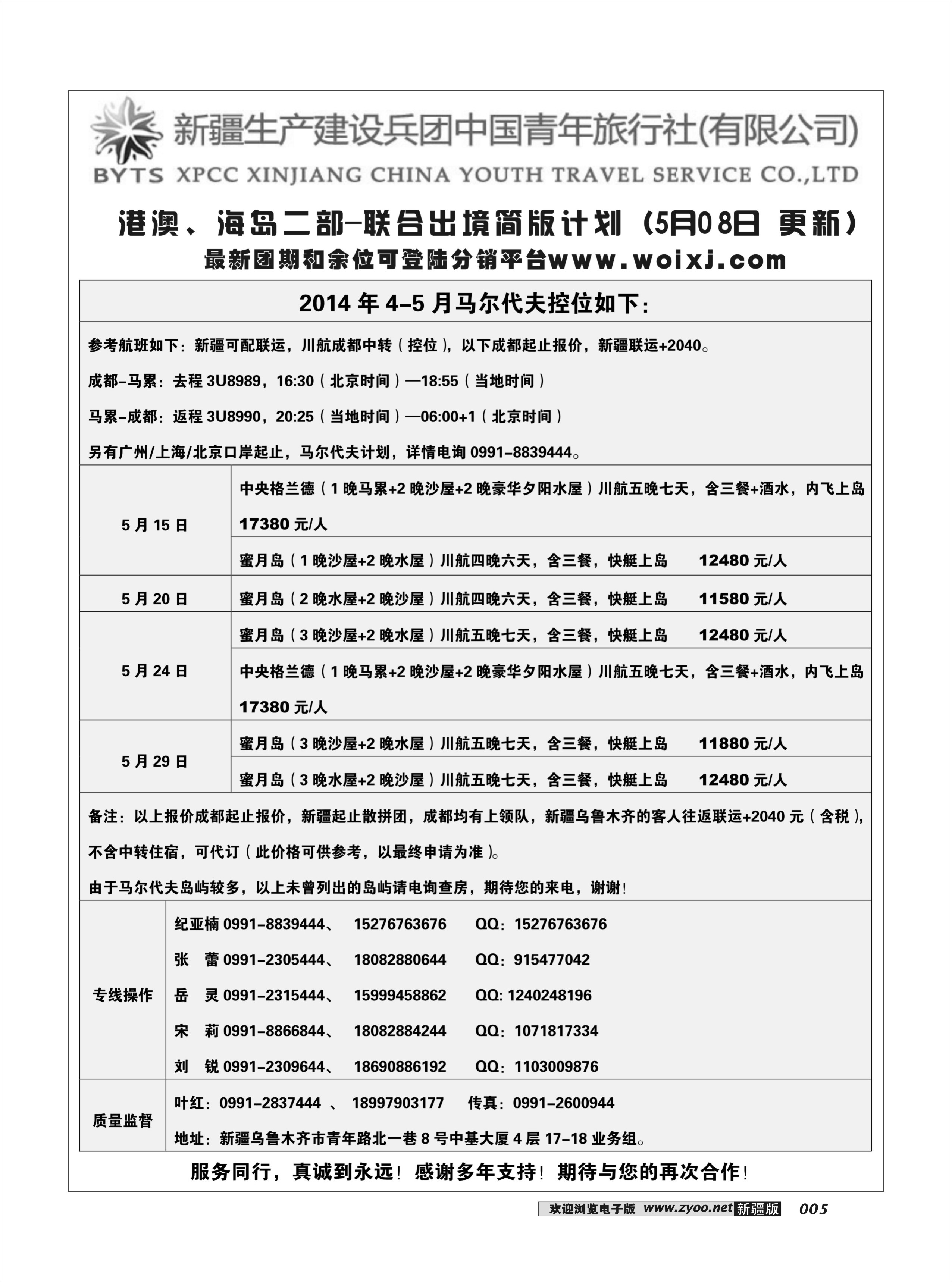 新疆兵团中国青年旅行社-合营业务部-马代5