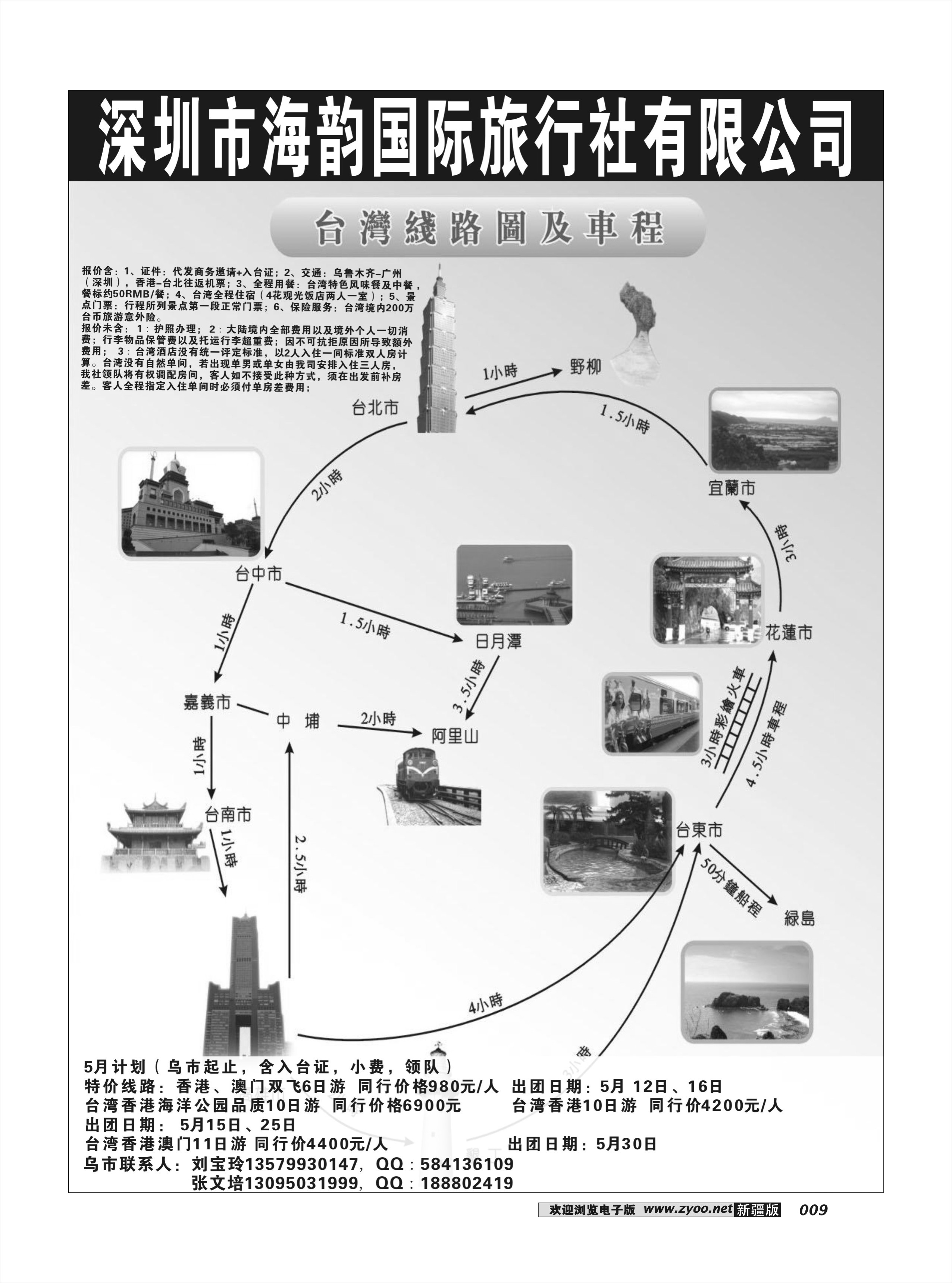 深圳市海韵国际旅行社有限公司华联分公司9