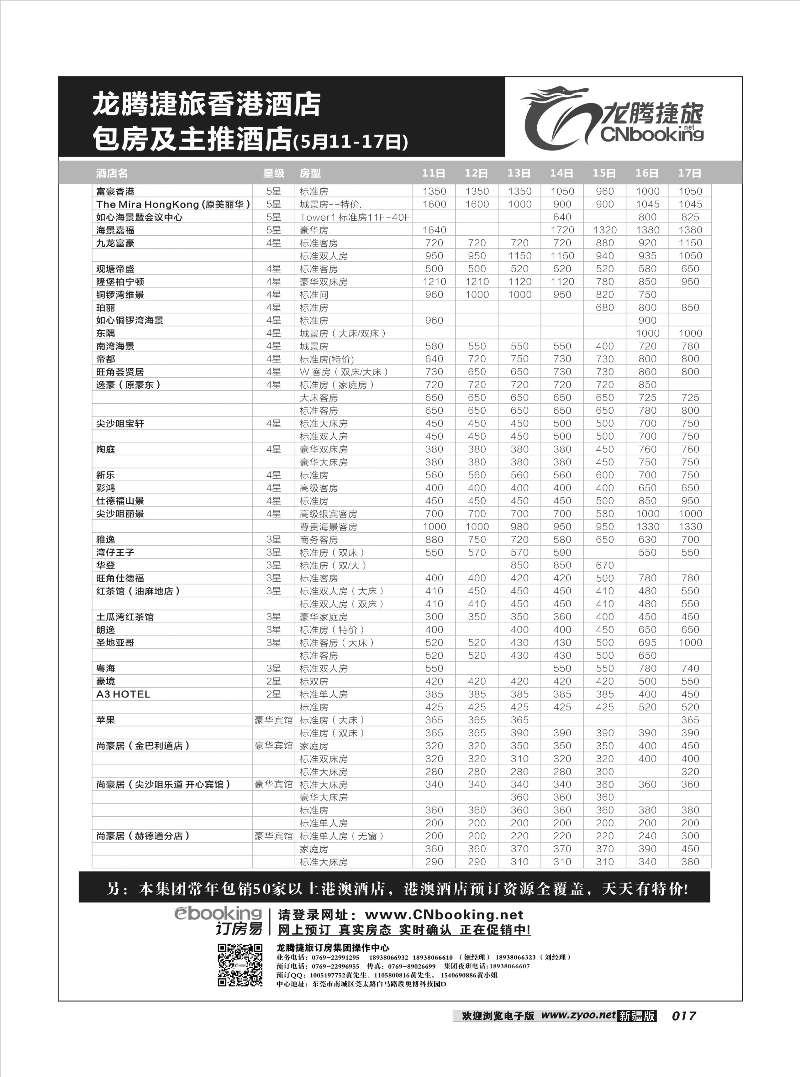 龙腾捷旅香港酒店包房及主推酒店（5月11-17日）17