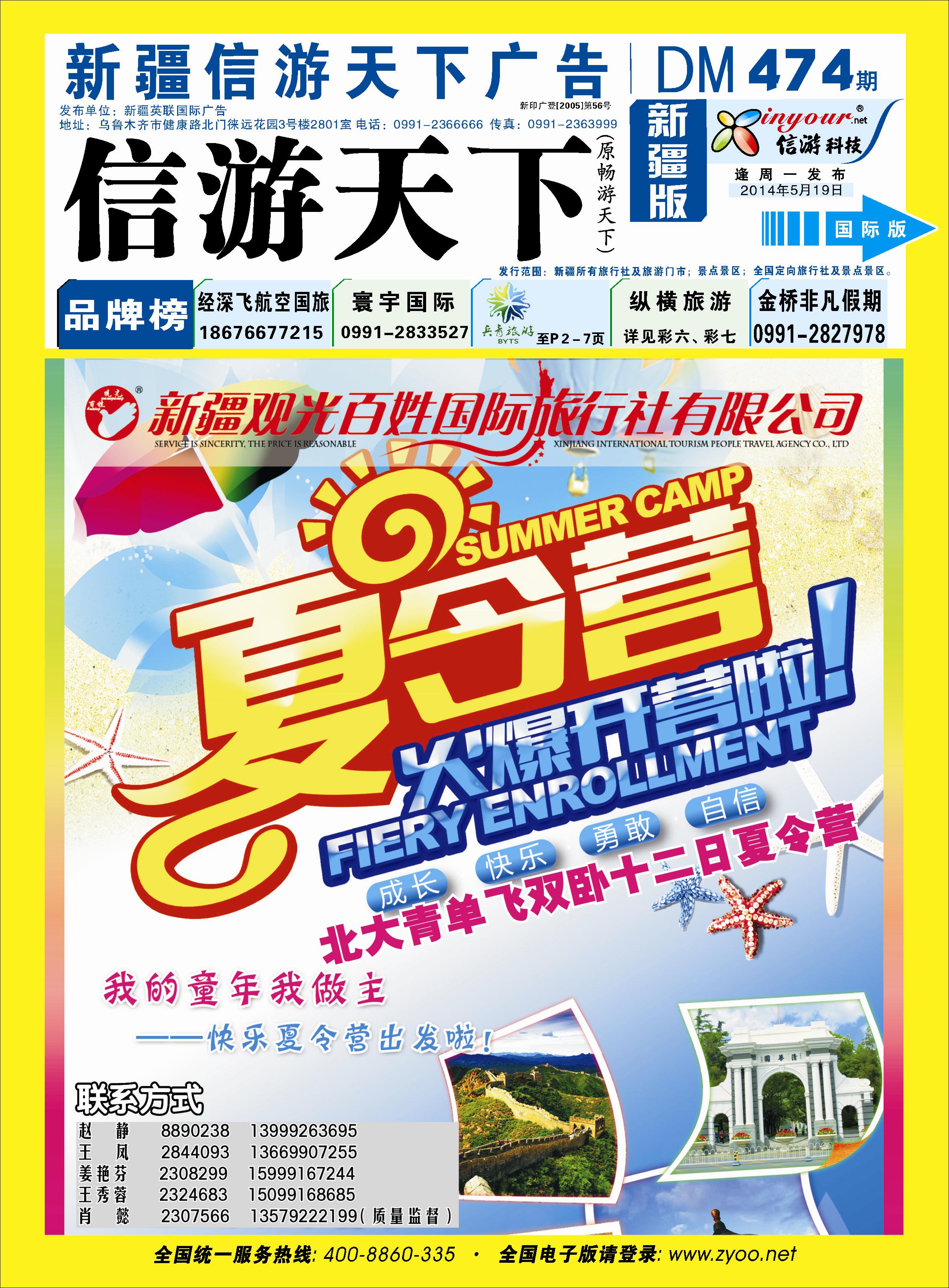 新疆观光百姓国际旅行社蓝版封面