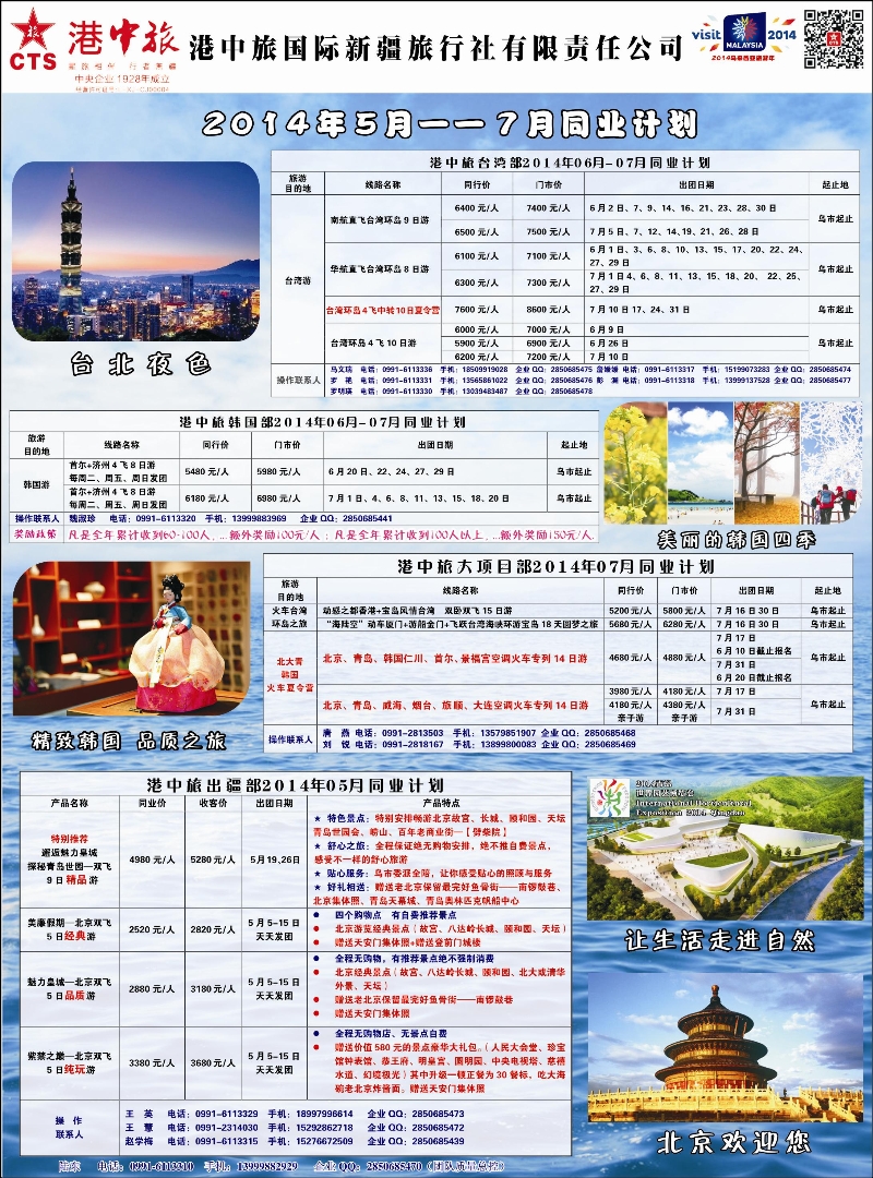 蓝-彩3-港中旅国际新疆旅行社有限责任公司