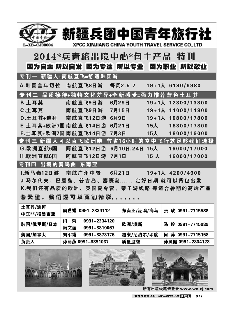 新疆兵团中国青年旅行社-出境部11