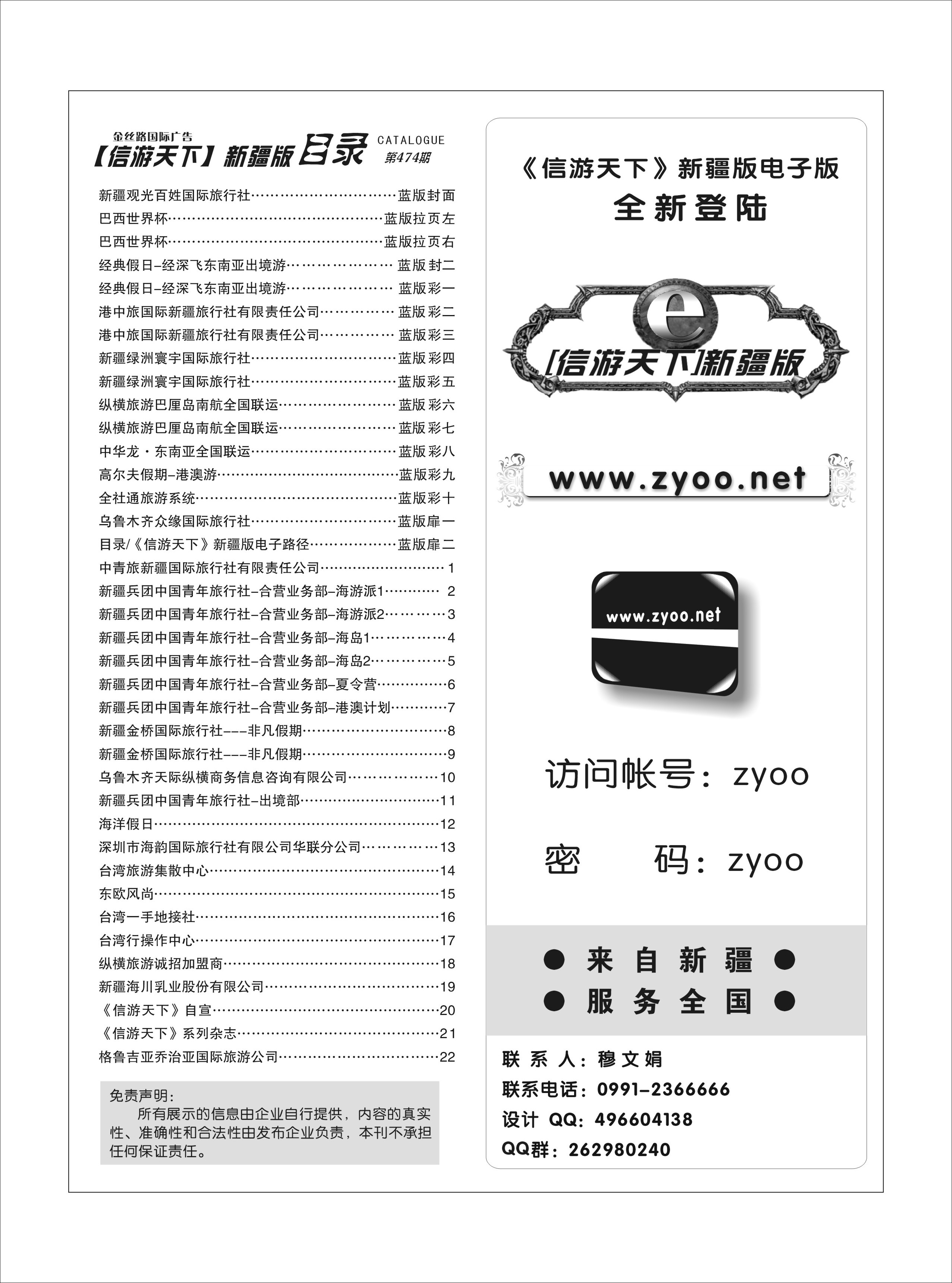 目录《信游天下》新疆版电子路径蓝版扉二