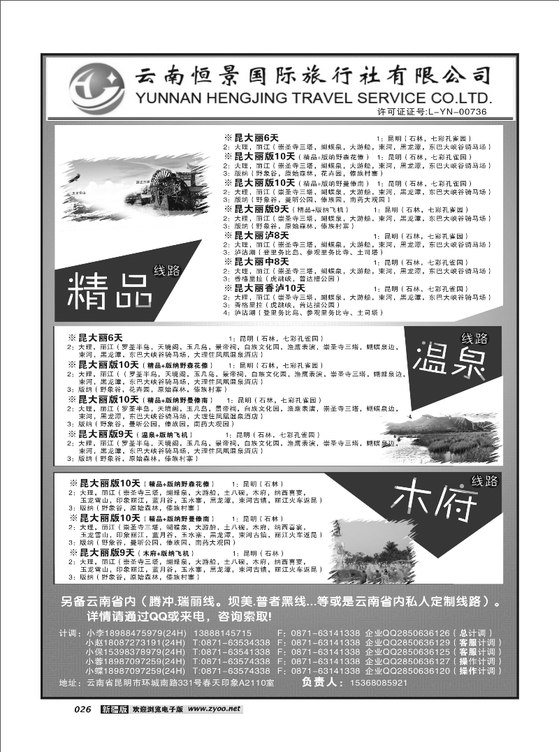 云南恒景国旅-云南专线26